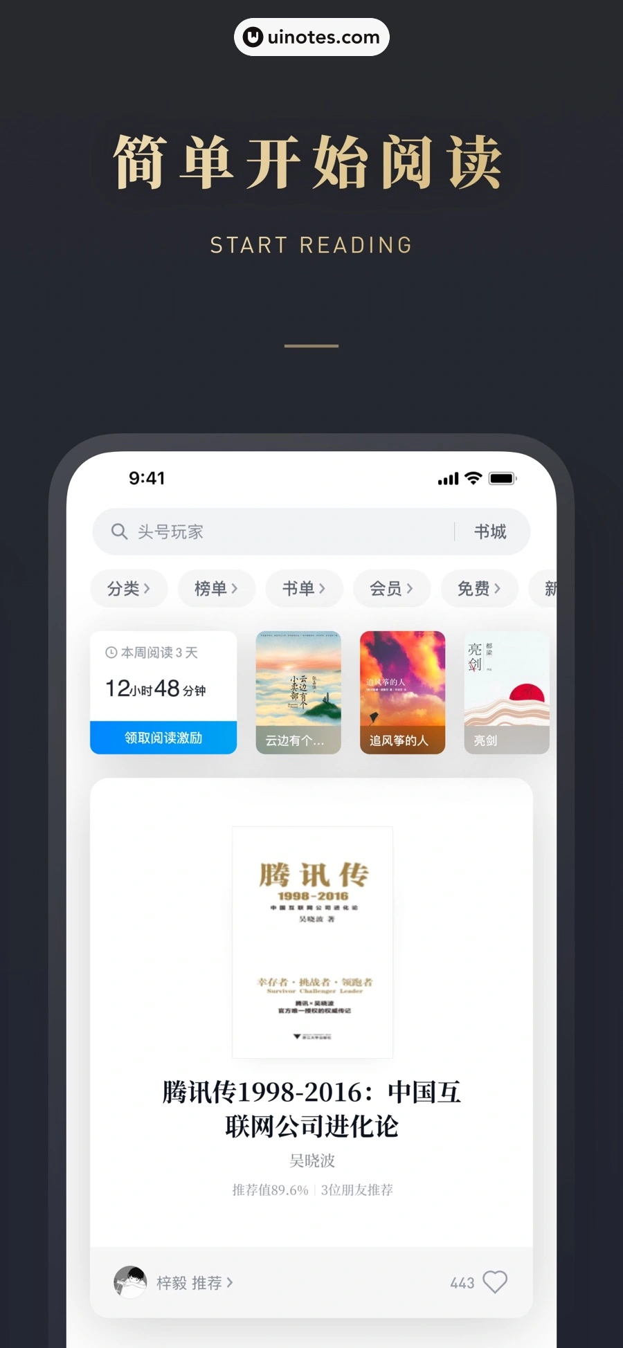 微信读书 App 截图 004 - UI Notes