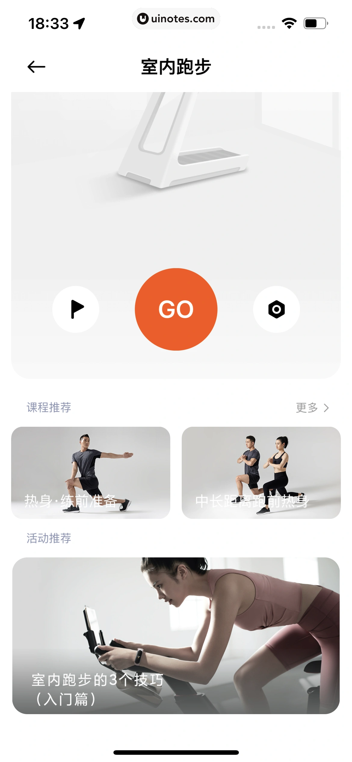 小米运动健康 App 截图 164 - UI Notes