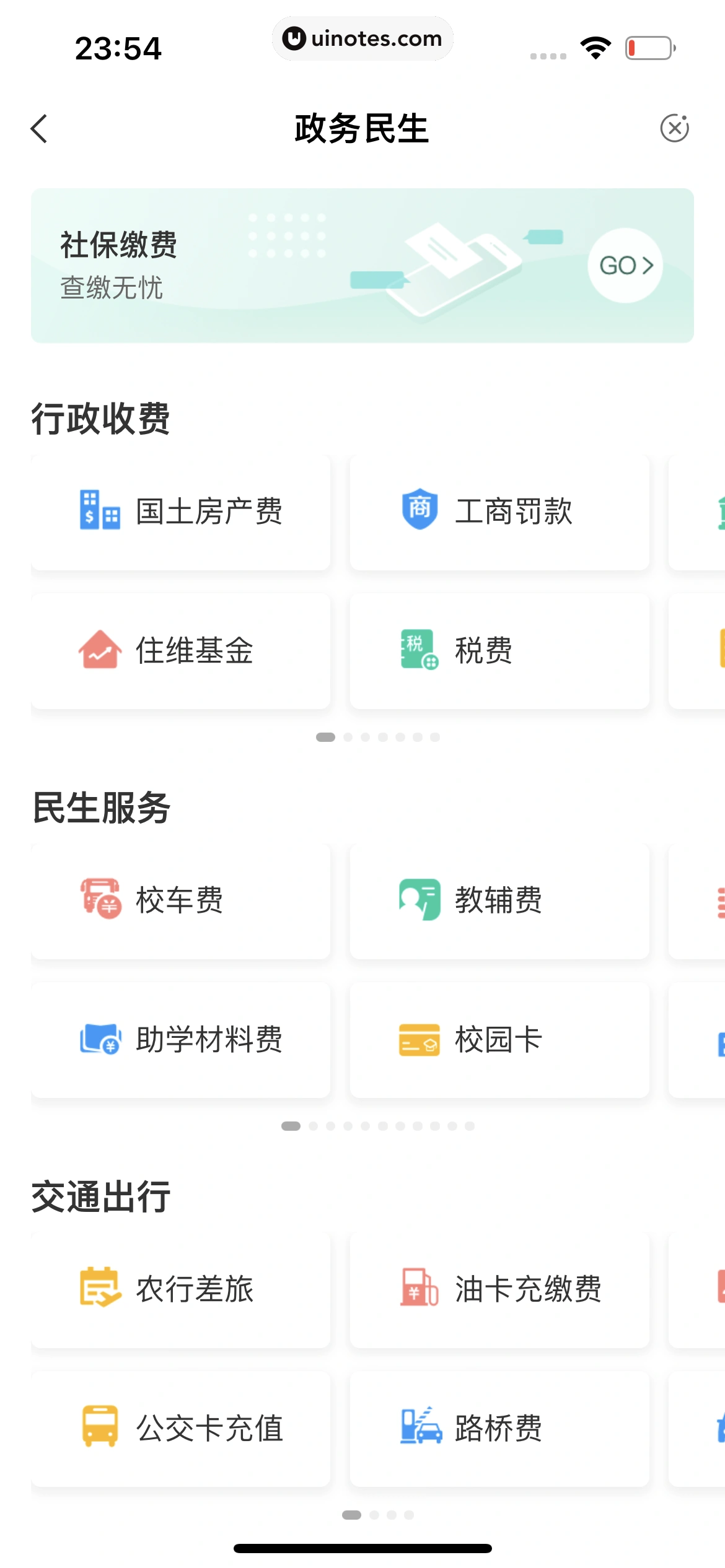 中国农业银行 App 截图 219 - UI Notes