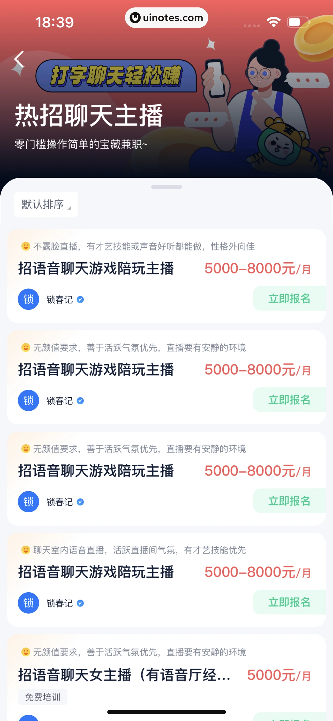 青团社兼职 App 截图 127 - UI Notes