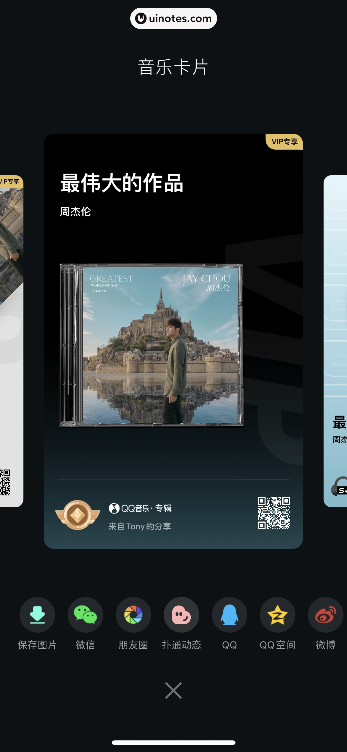 QQ音乐 App 截图 057 - UI Notes