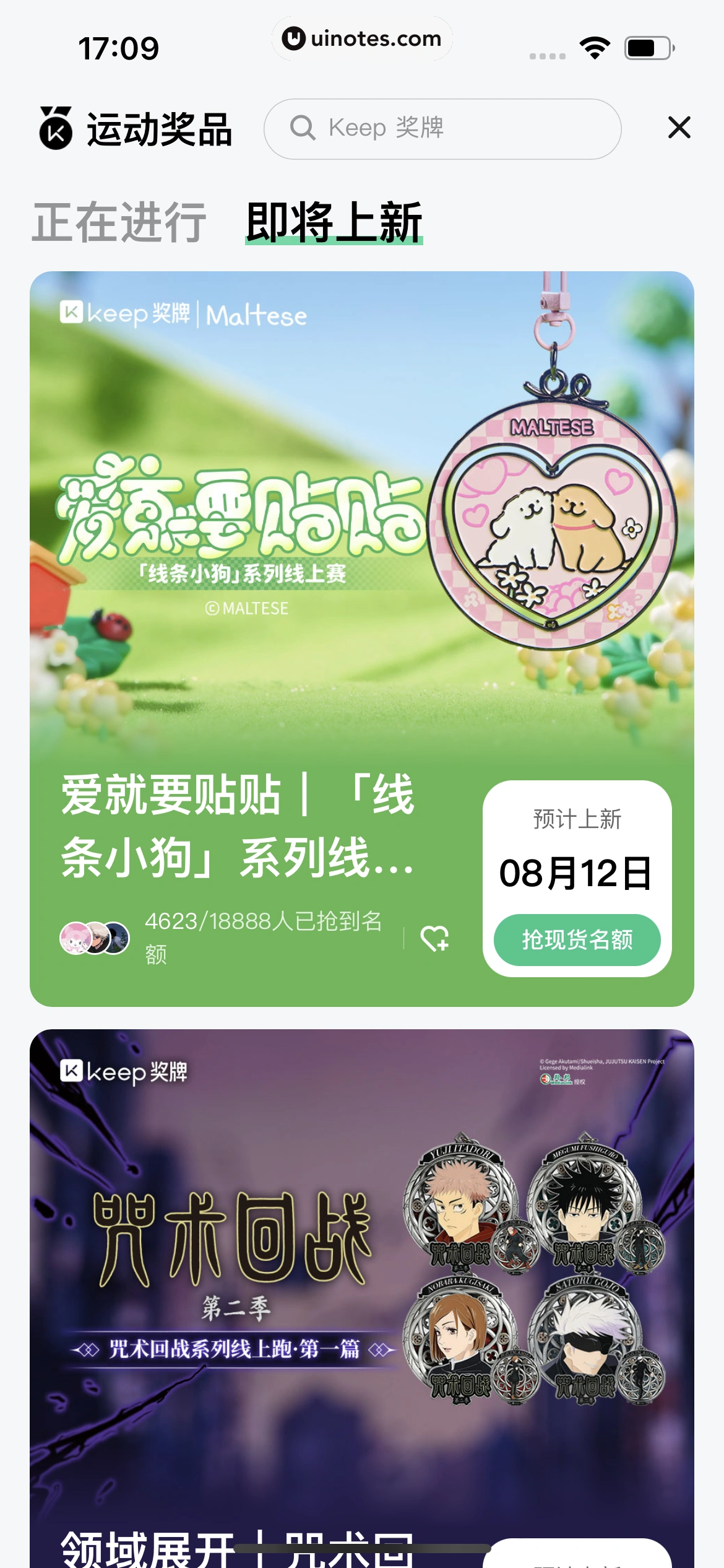 Keep App 截图 0326 - UI Notes