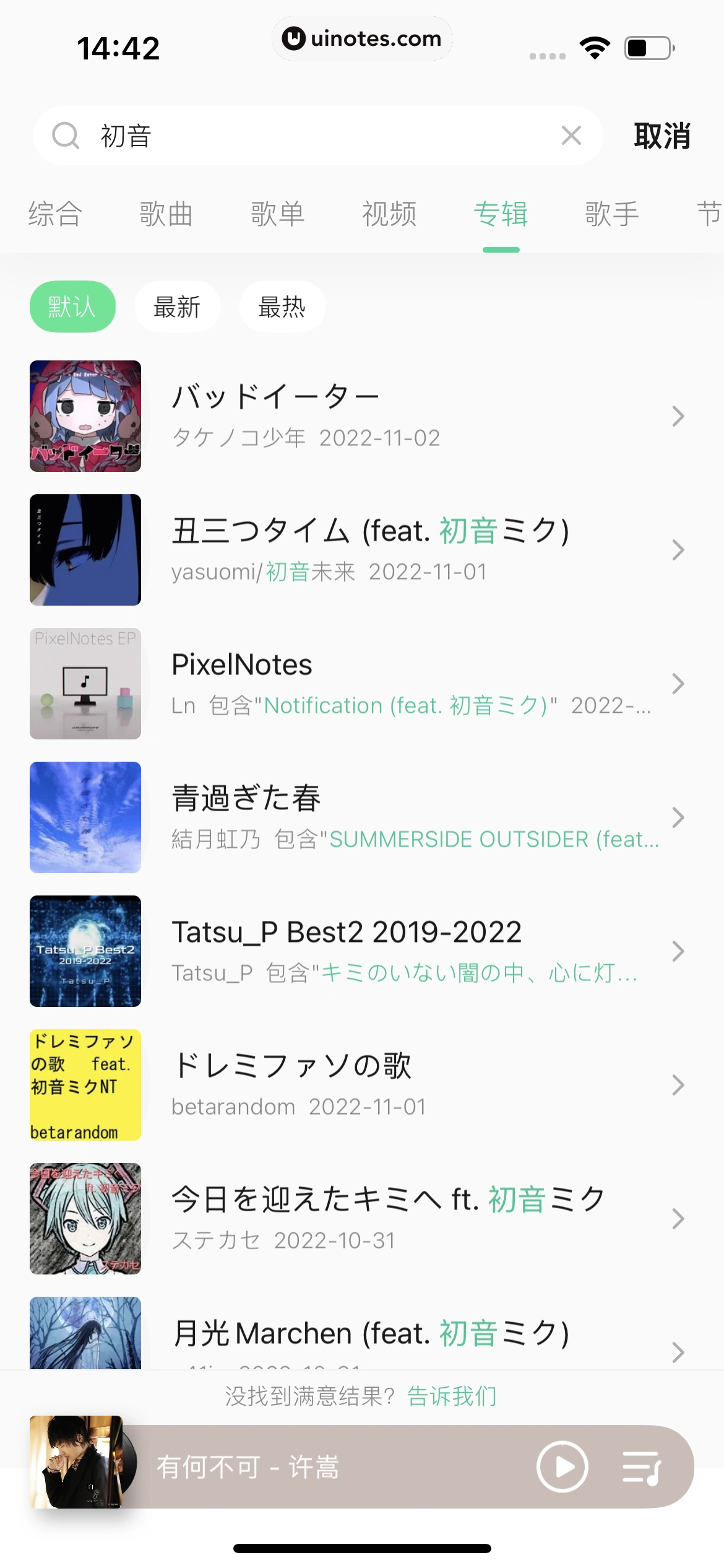 QQ音乐 App 截图 140 - UI Notes