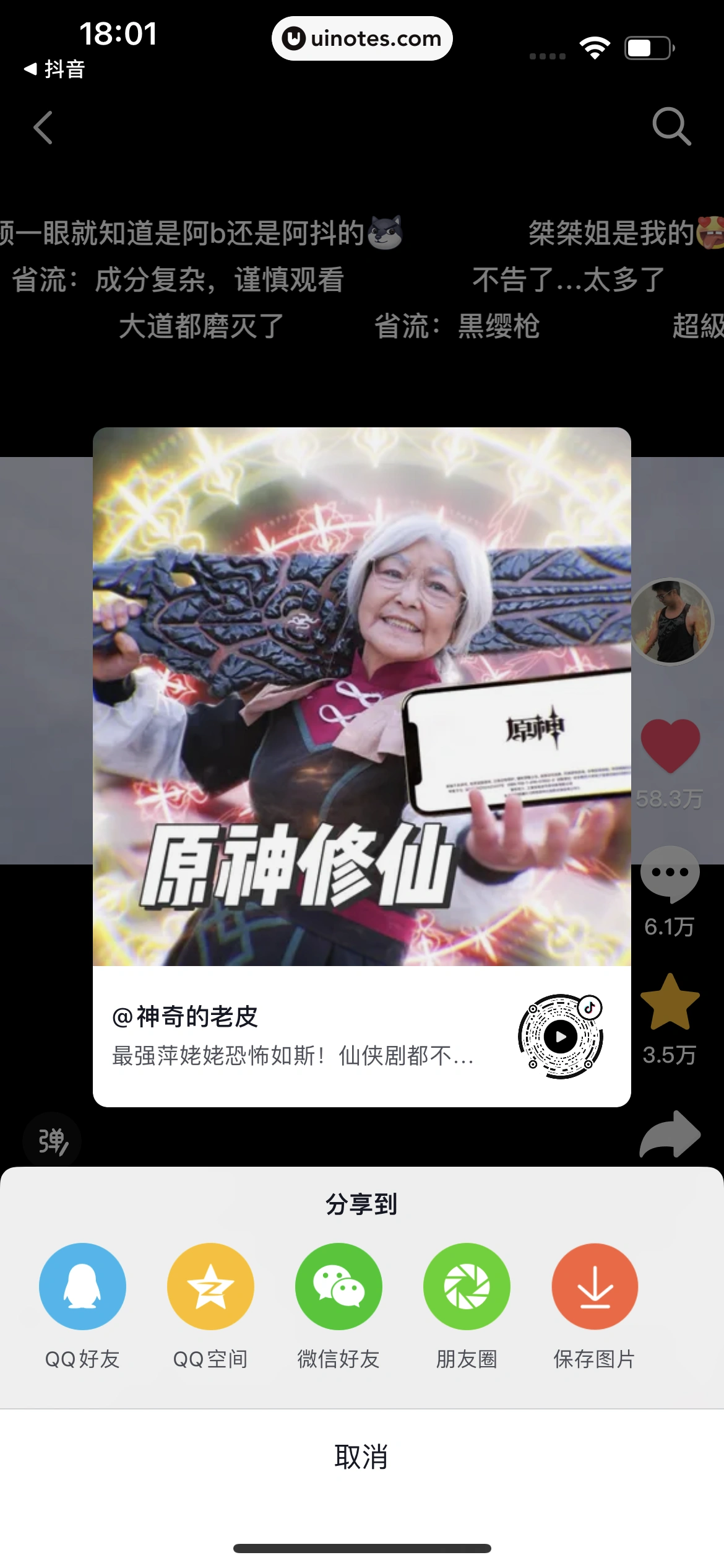 抖音精选 App 截图 111 - UI Notes