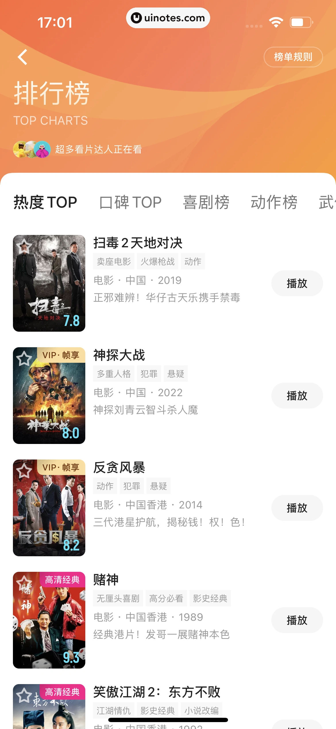 优酷 App 截图 073 - UI Notes