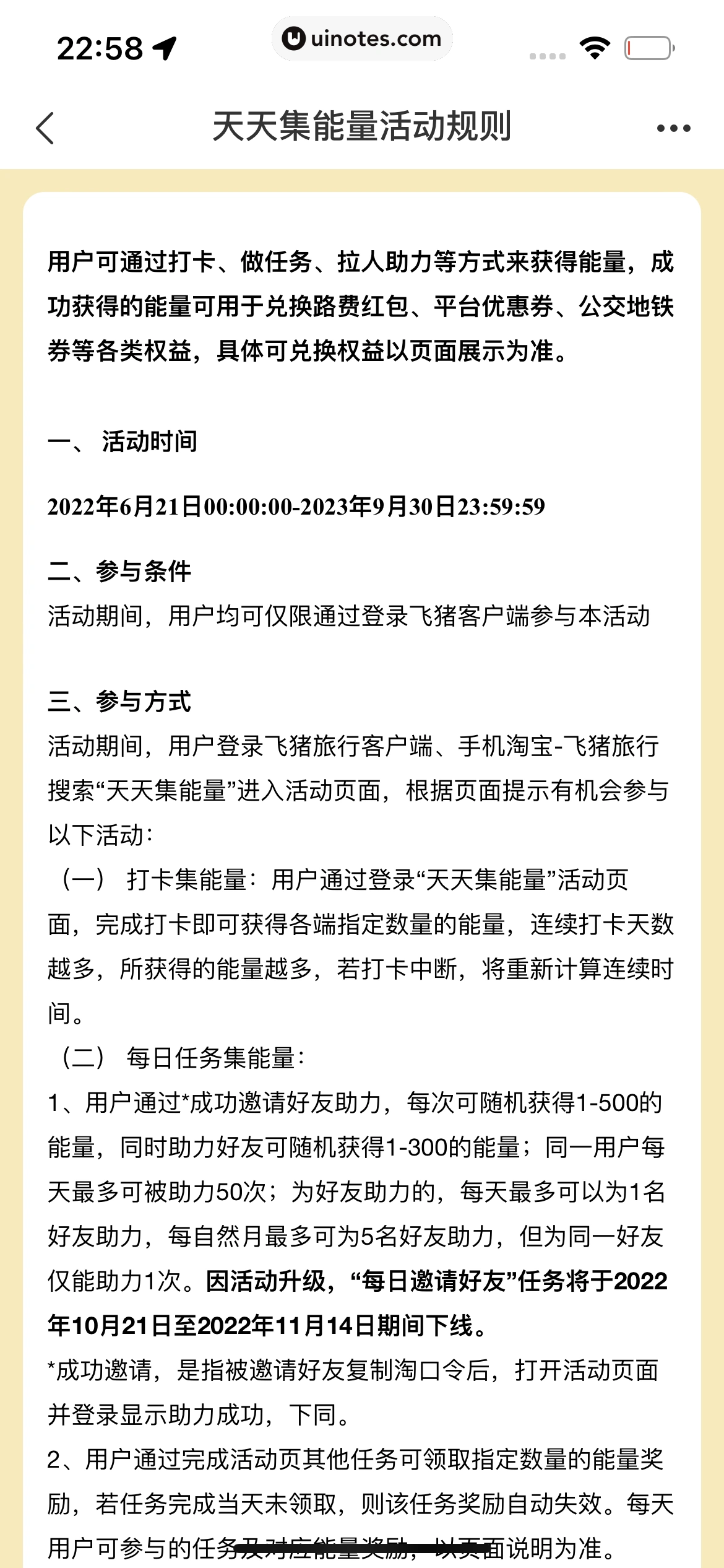 飞猪旅行 App 截图 659 - UI Notes