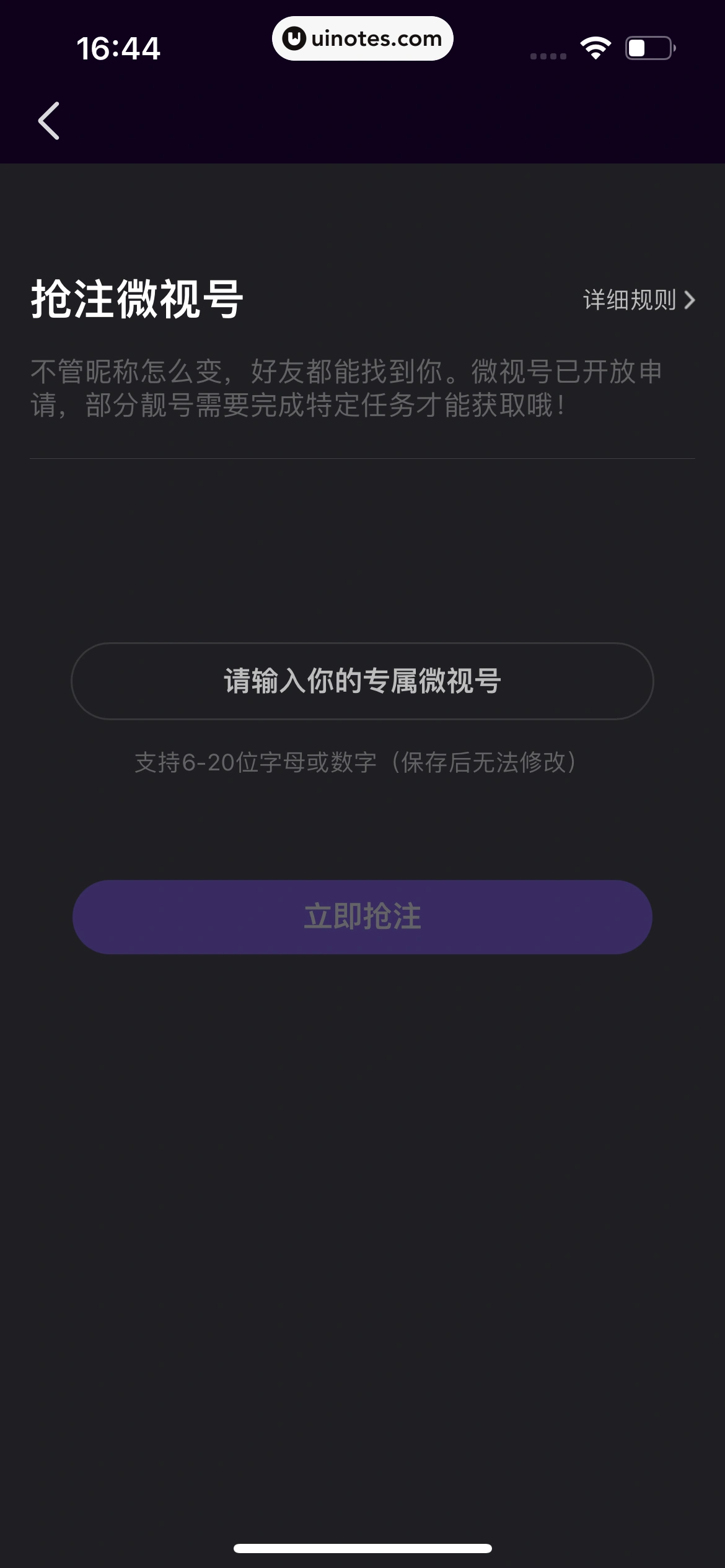 腾讯微视 App 截图 278 - UI Notes