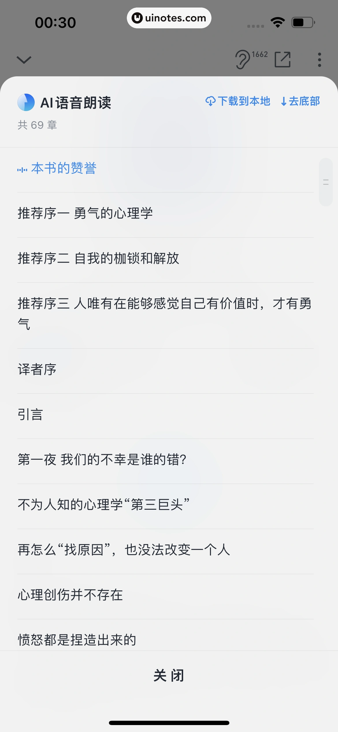 微信读书 App 截图 255 - UI Notes