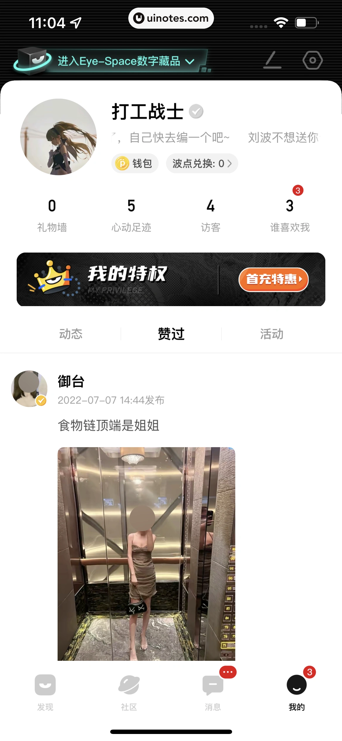 积目 App 截图 201 - UI Notes