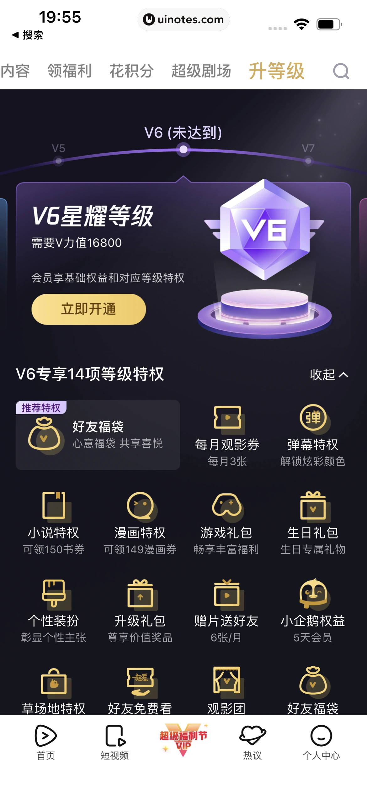 腾讯视频 App 截图 1100 - UI Notes