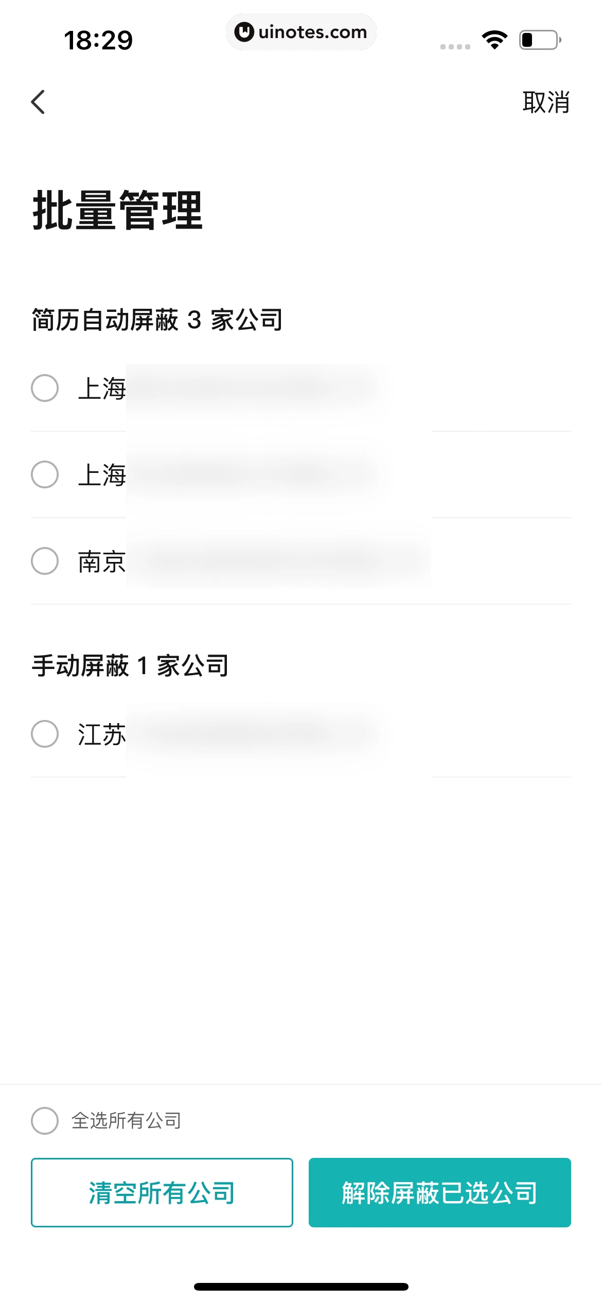BOSS直聘 App 截图 252 - UI Notes