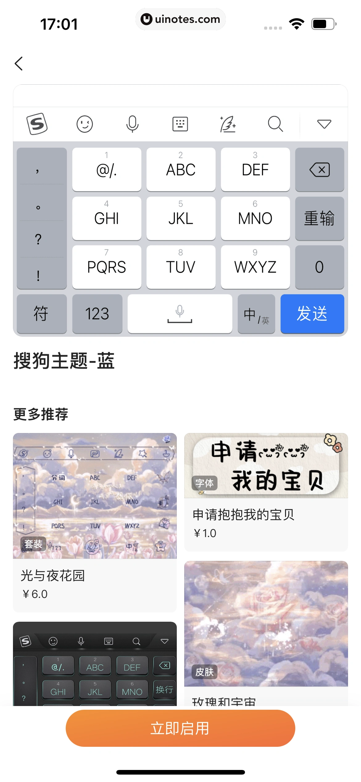 搜狗输入法 App 截图 028 - UI Notes