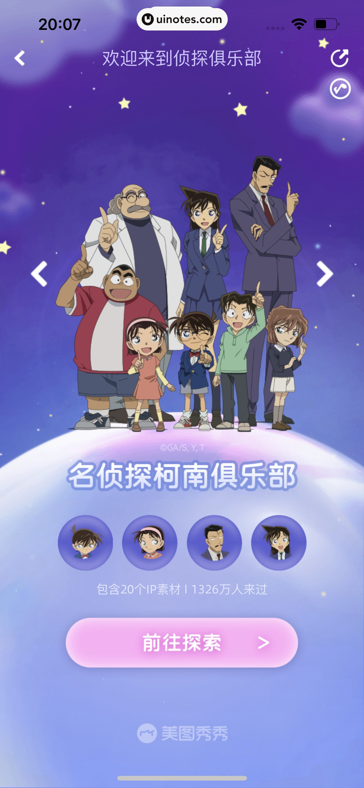 美图秀秀 App 截图 424 - UI Notes