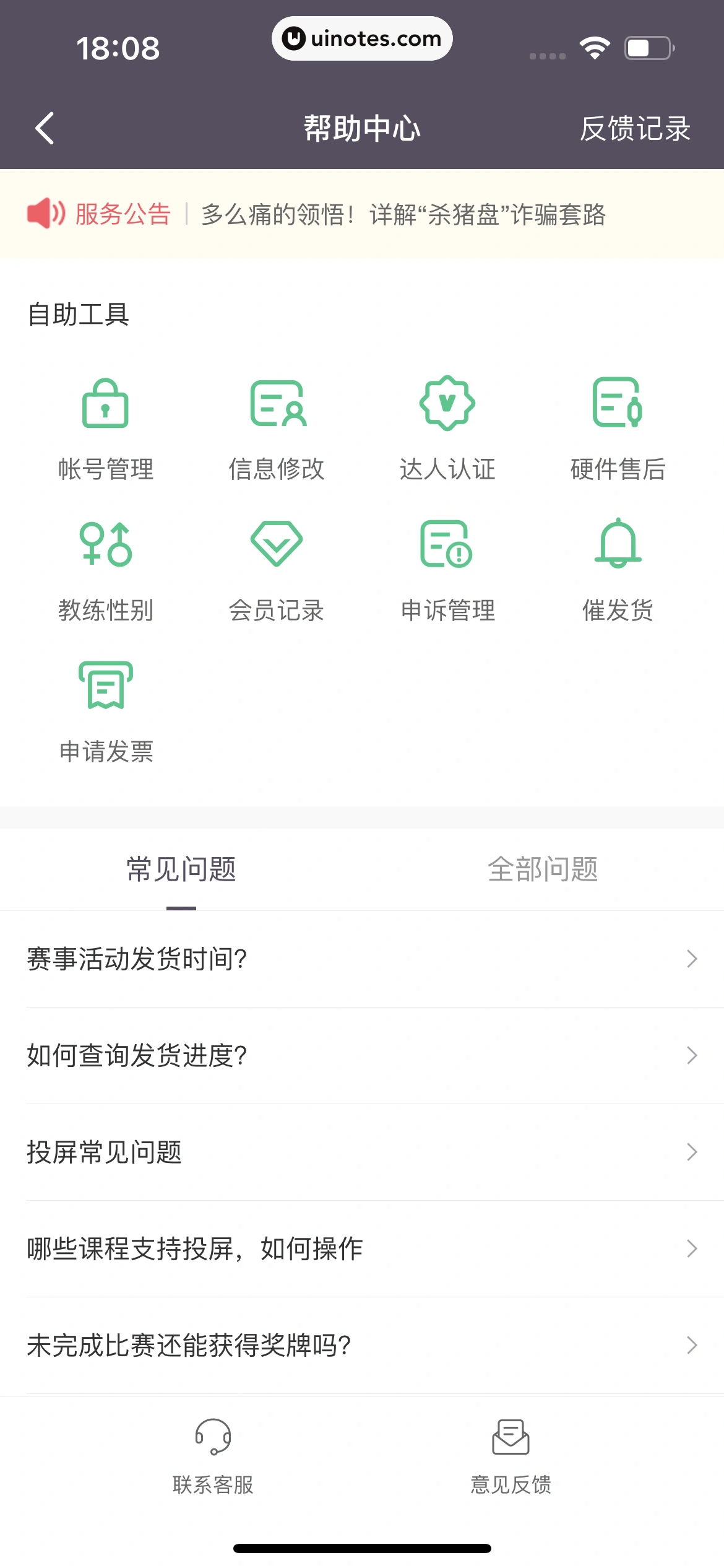 Keep App 截图 691 - UI Notes