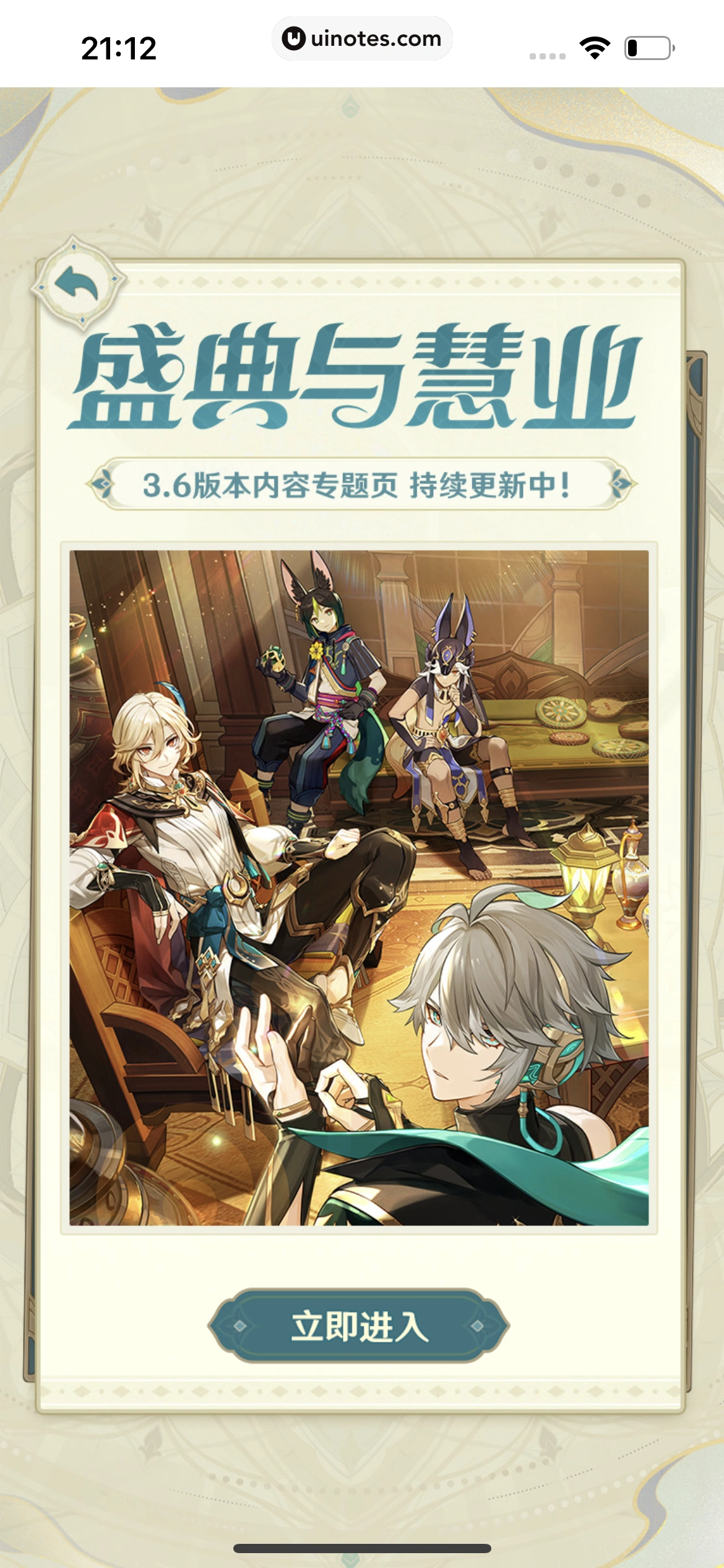 米游社 App 截图 486 - UI Notes