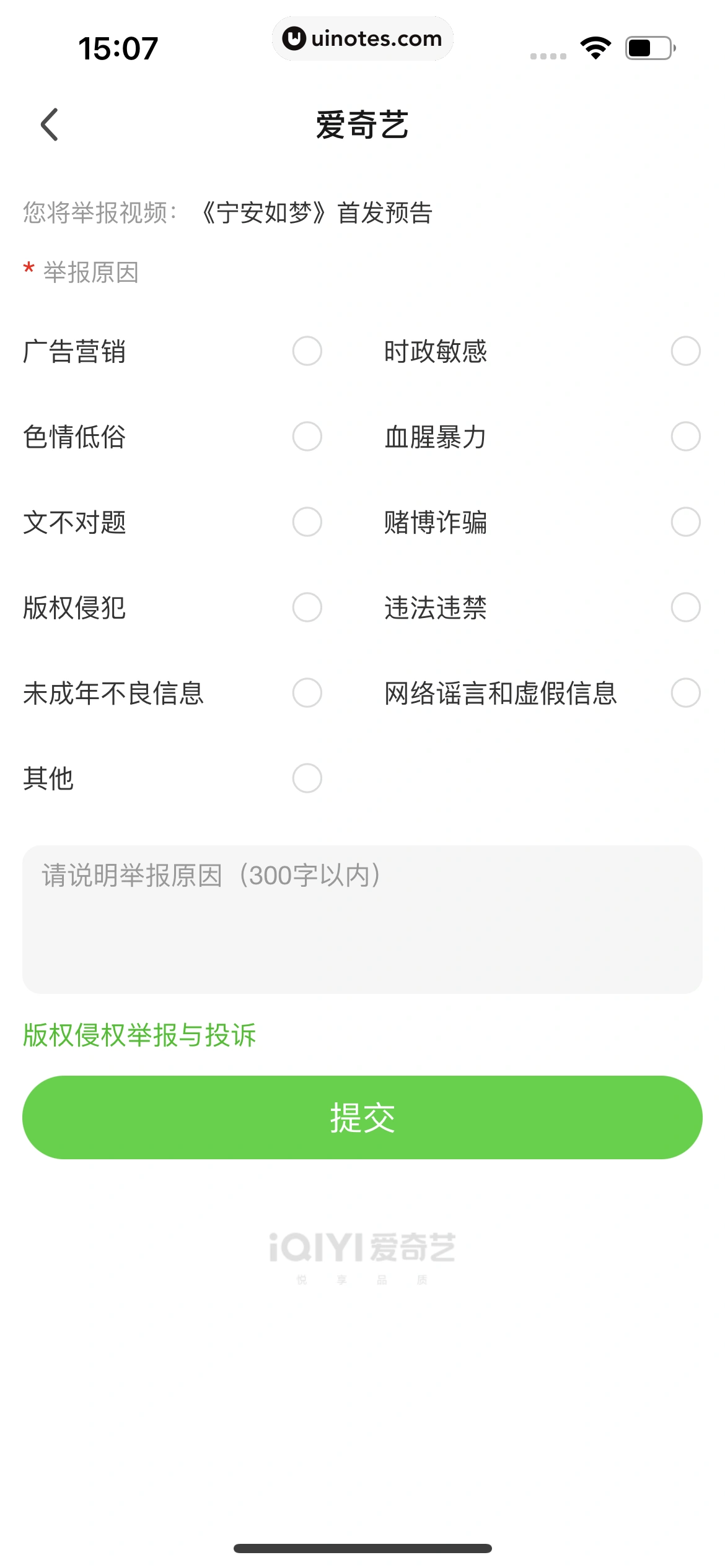 爱奇艺 App 截图 037 - UI Notes