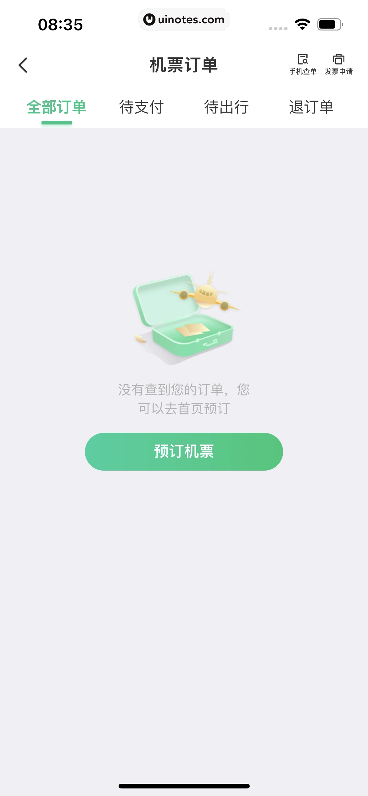 同程旅行 App 截图 156 - UI Notes