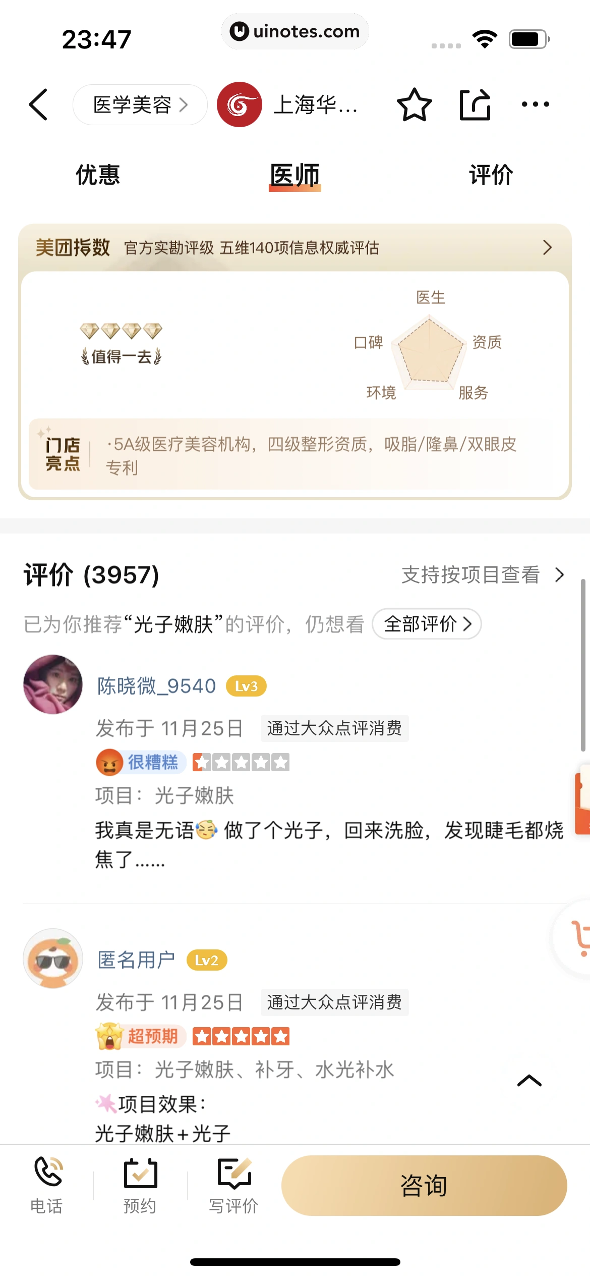 大众点评 App 截图 0887 - UI Notes