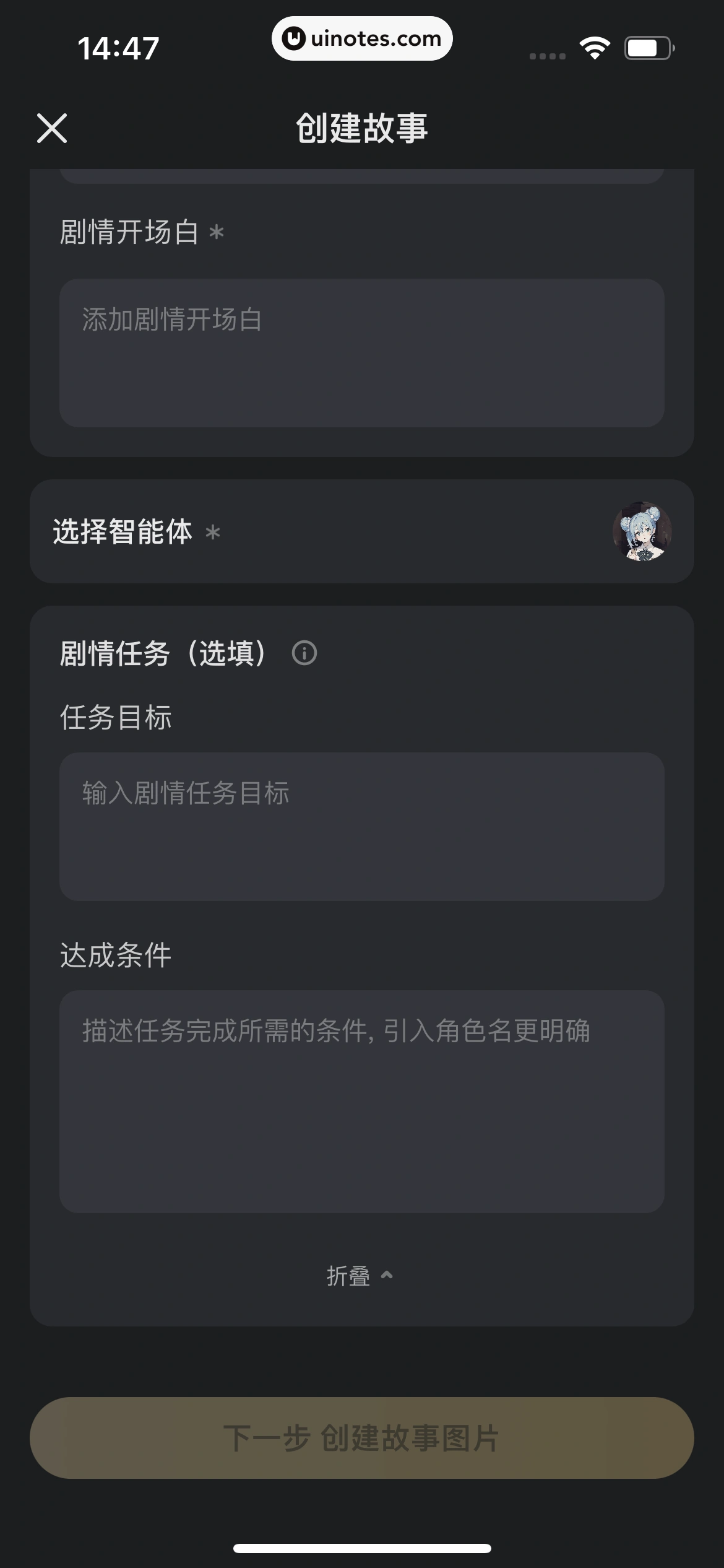 星野 App 截图 185 - UI Notes