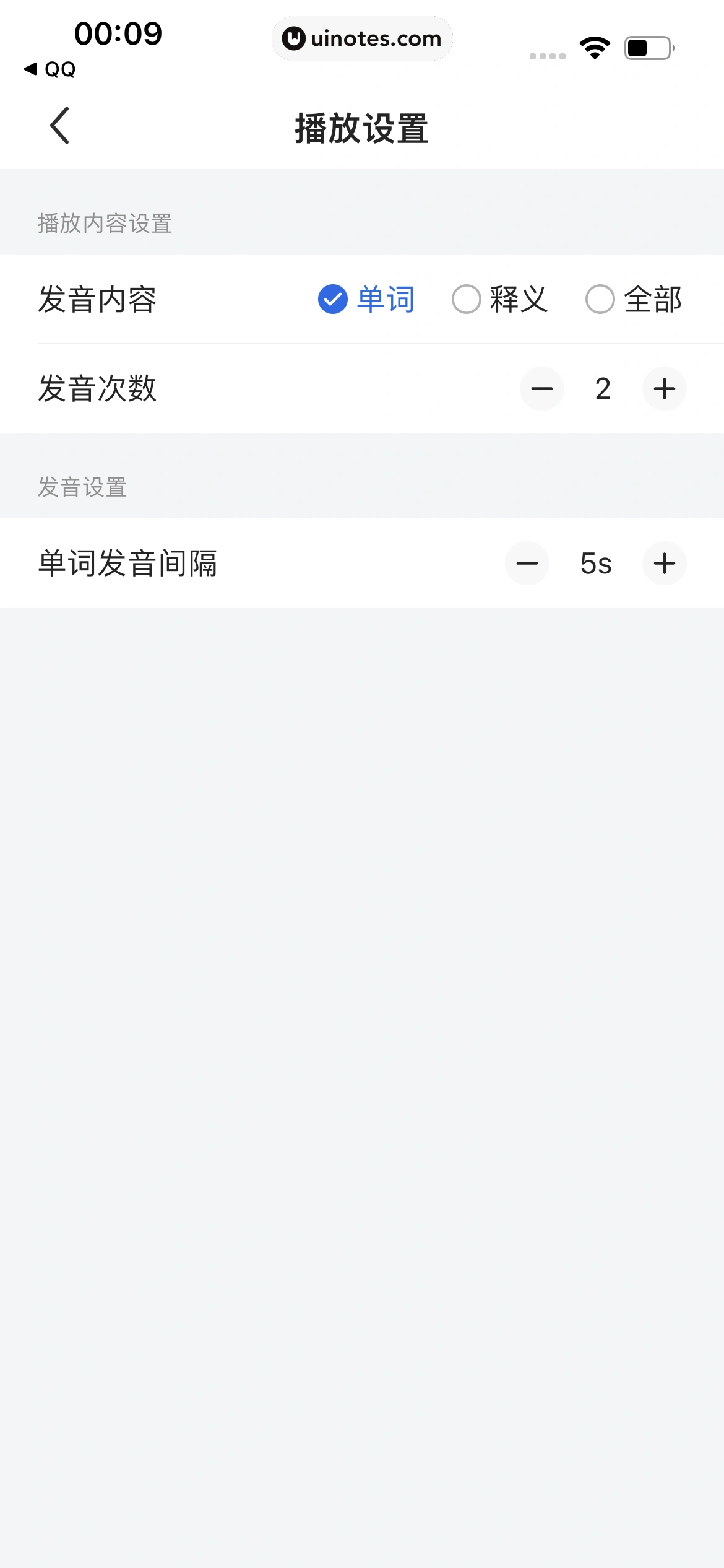 QQ浏览器 App 截图 060 - UI Notes