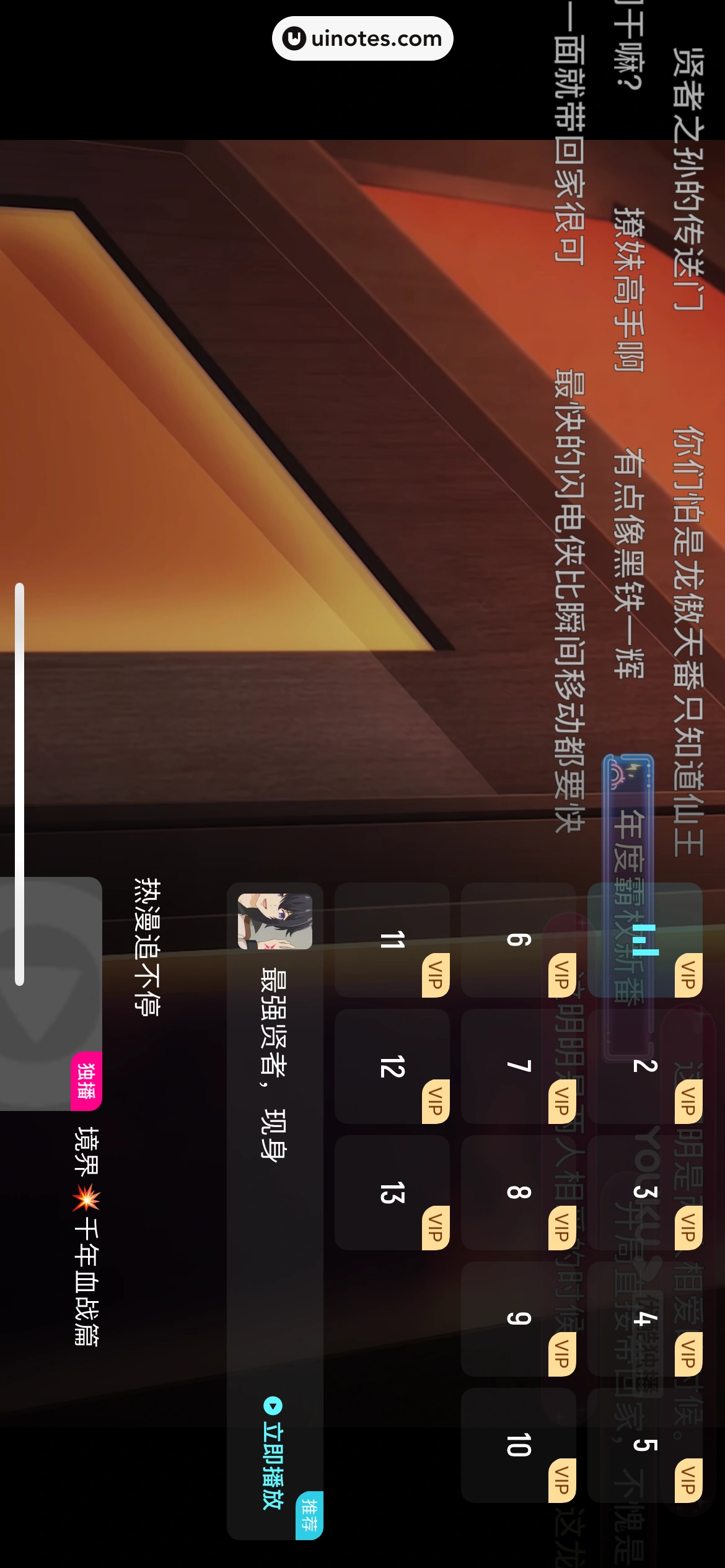 优酷 App 截图 163 - UI Notes