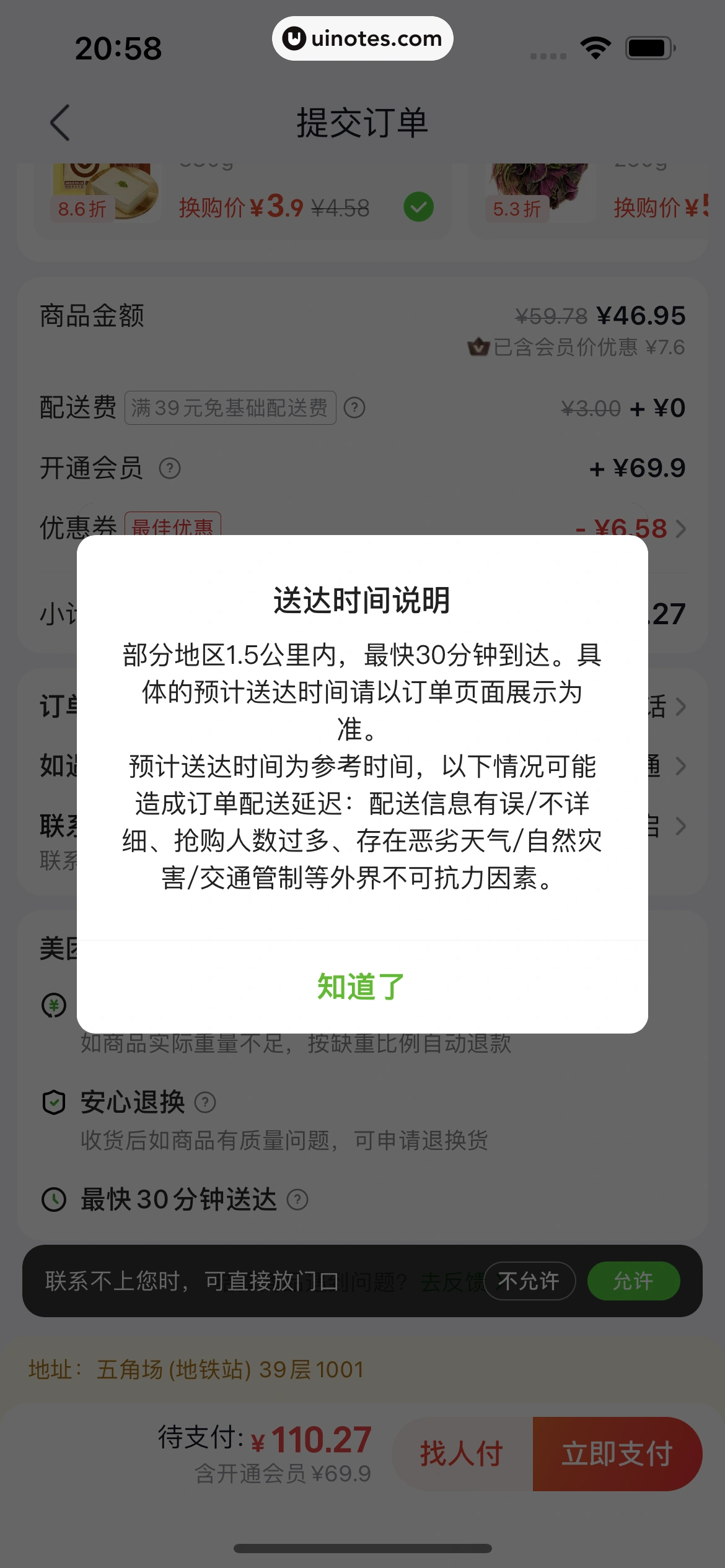 美团买菜 App 截图 197 - UI Notes