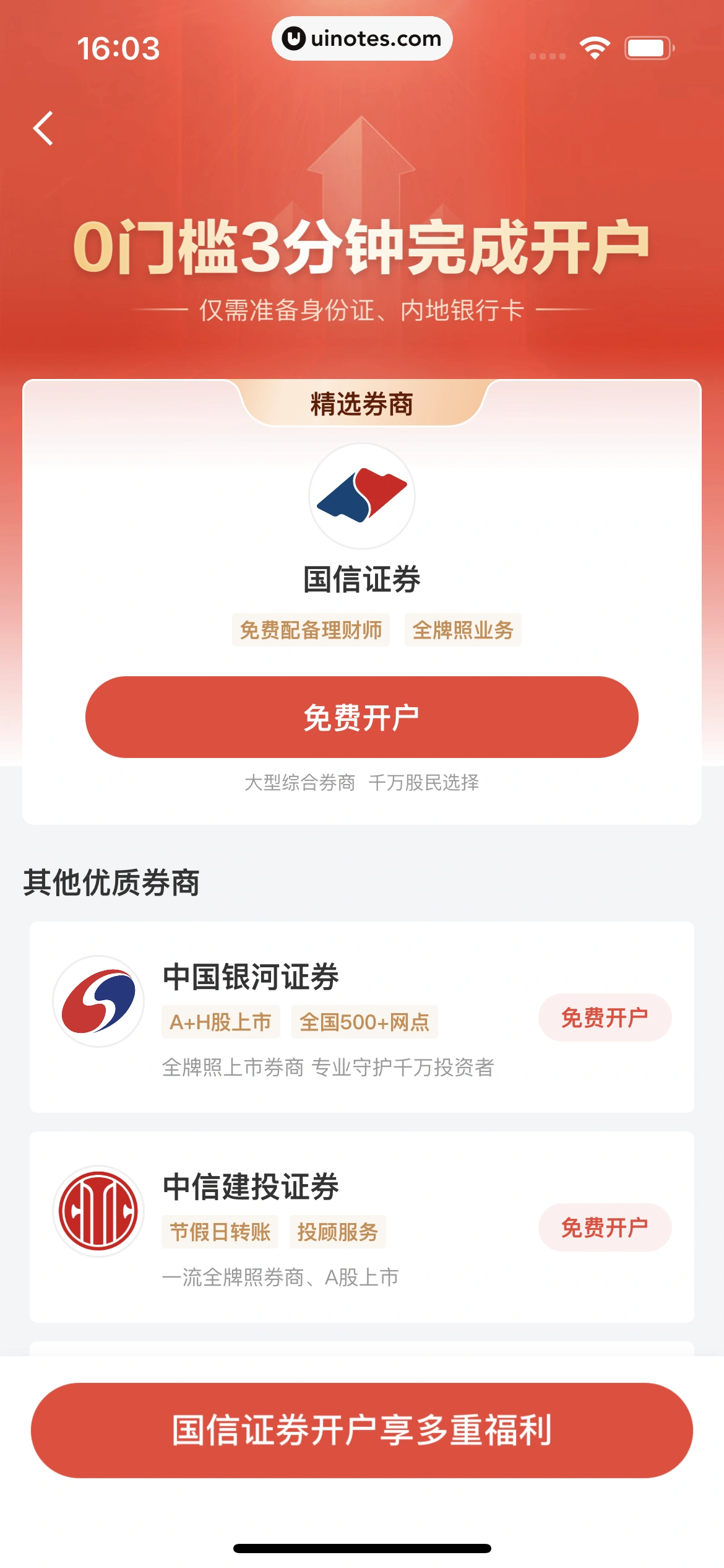 京东金融 App 截图 316 - UI Notes