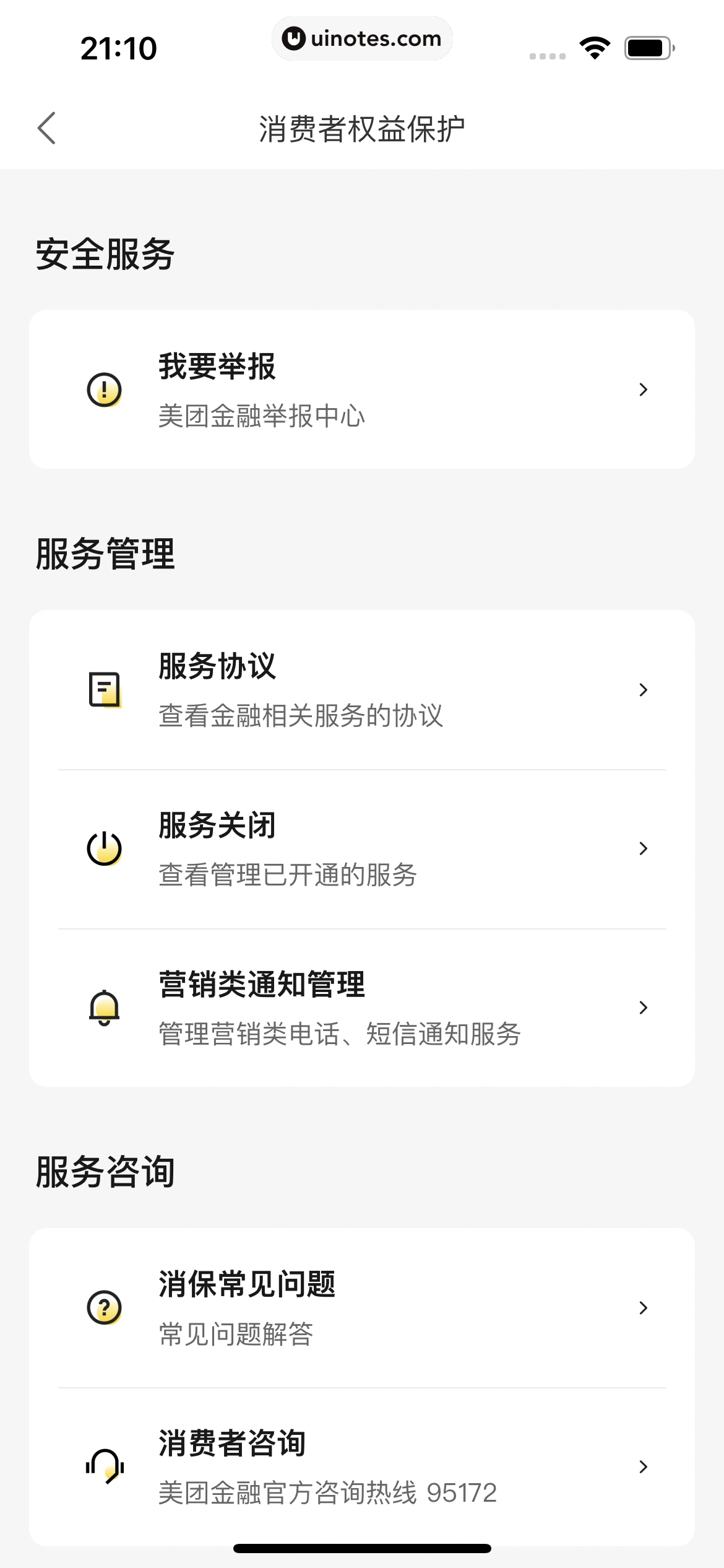 美团买菜 App 截图 330 - UI Notes