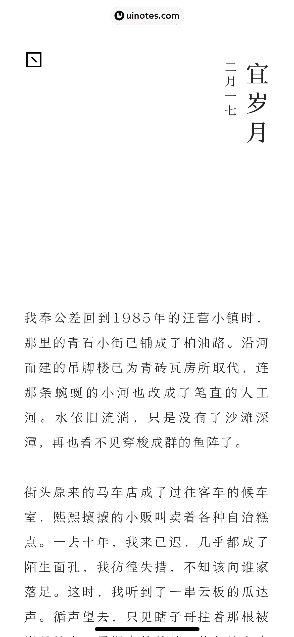 岛读 App 截图 008 - UI Notes