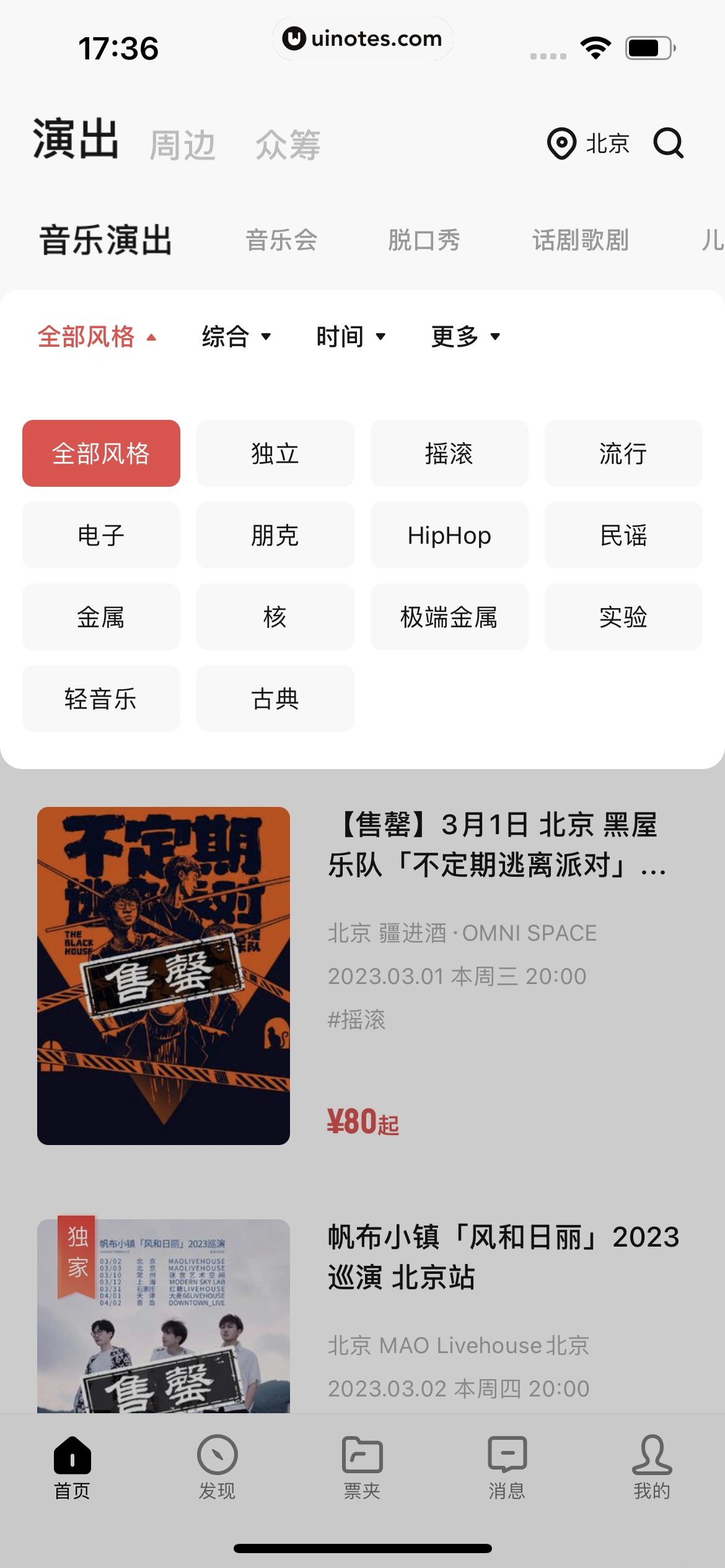 秀动 App 截图 019 - UI Notes