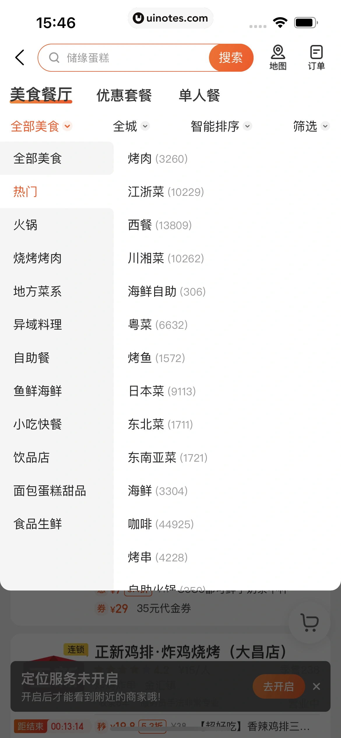 美团 App 截图 0296 - UI Notes