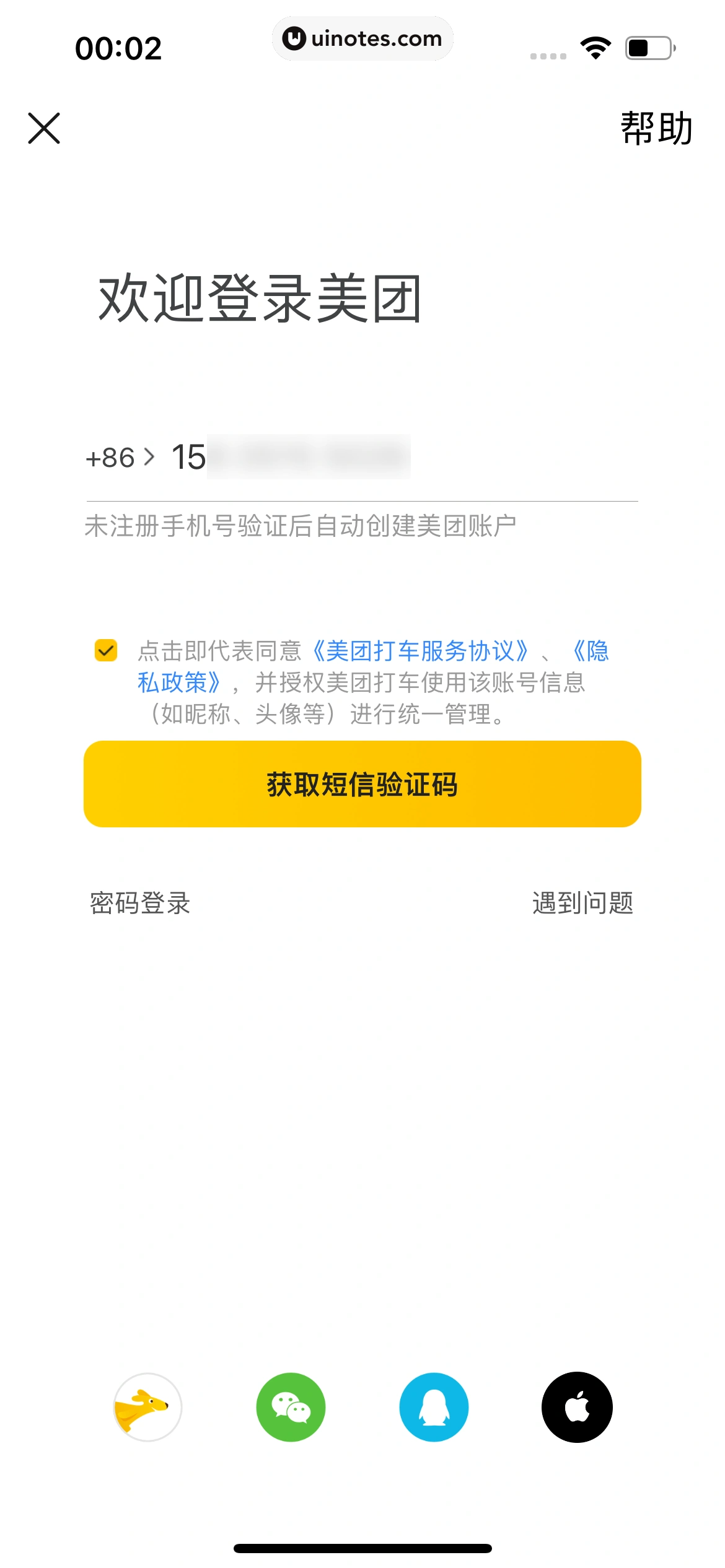 美团打车 App 截图 012 - UI Notes