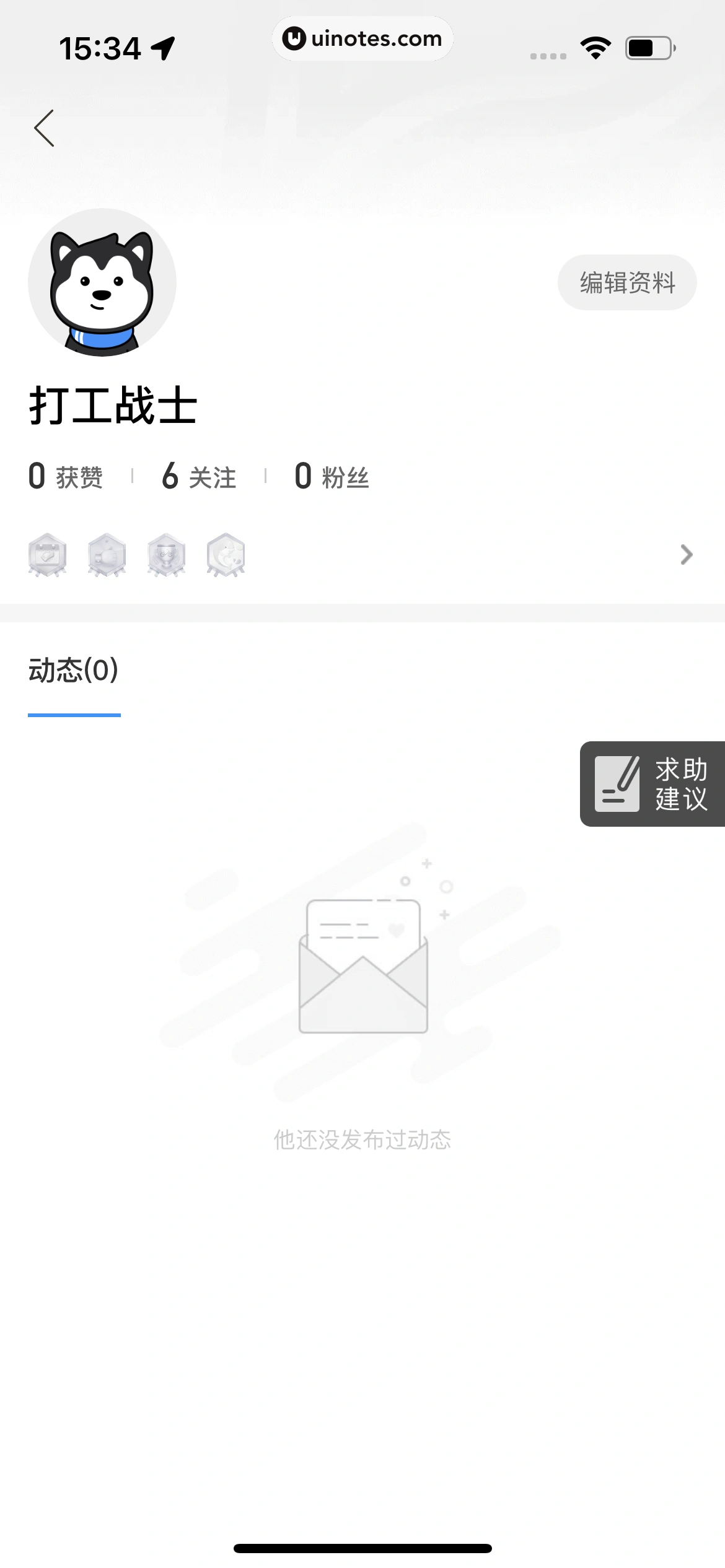 哈啰 App 截图 170 - UI Notes