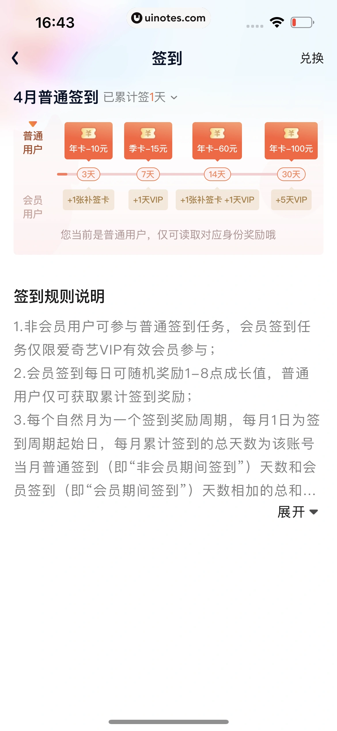 爱奇艺 App 截图 659 - UI Notes