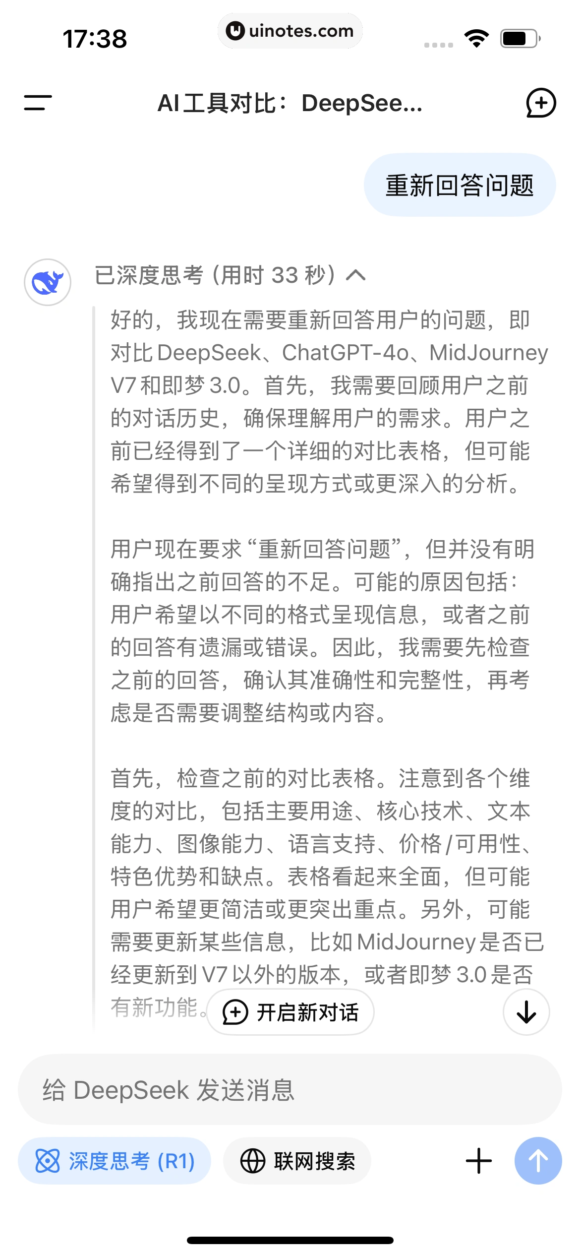 DeepSeek App 截图 031 - UI Notes
