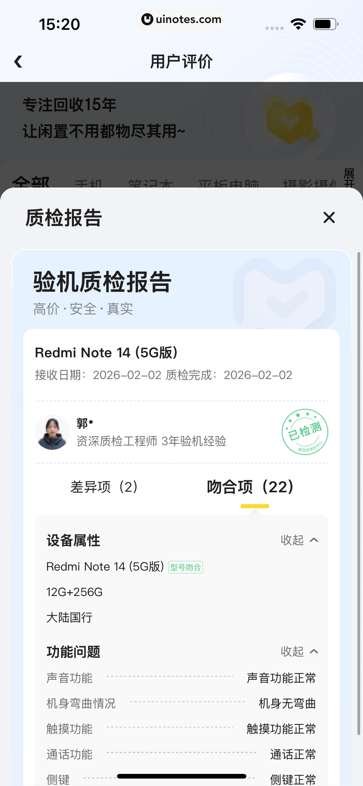 拍拍严选 App 截图 302 - UI Notes
