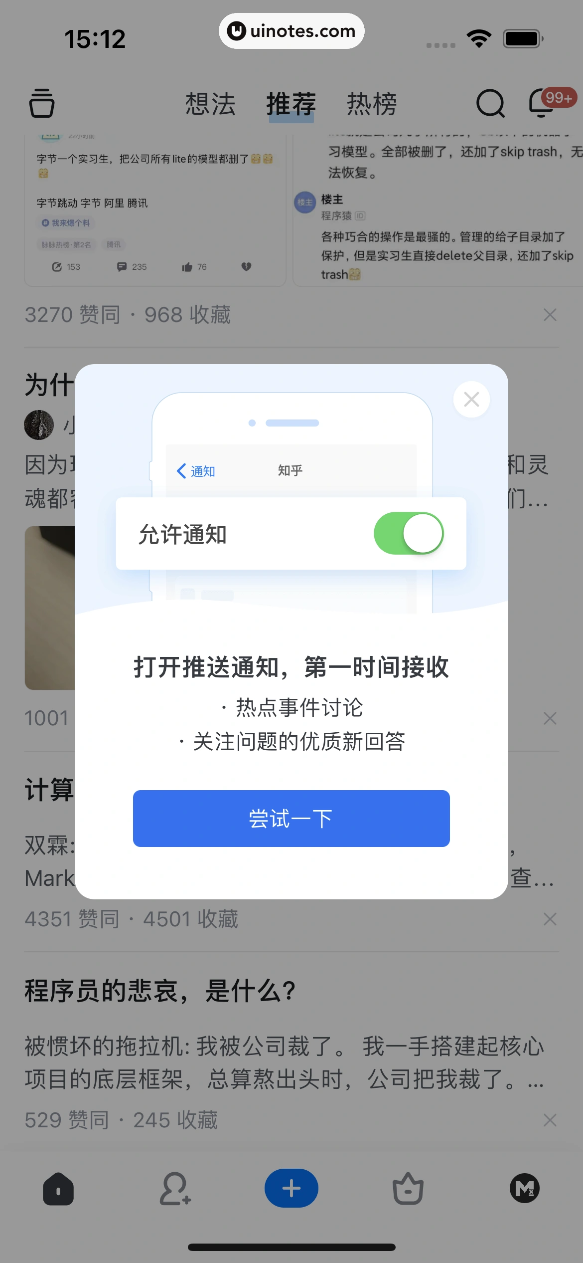 知乎 App 截图 034 - UI Notes