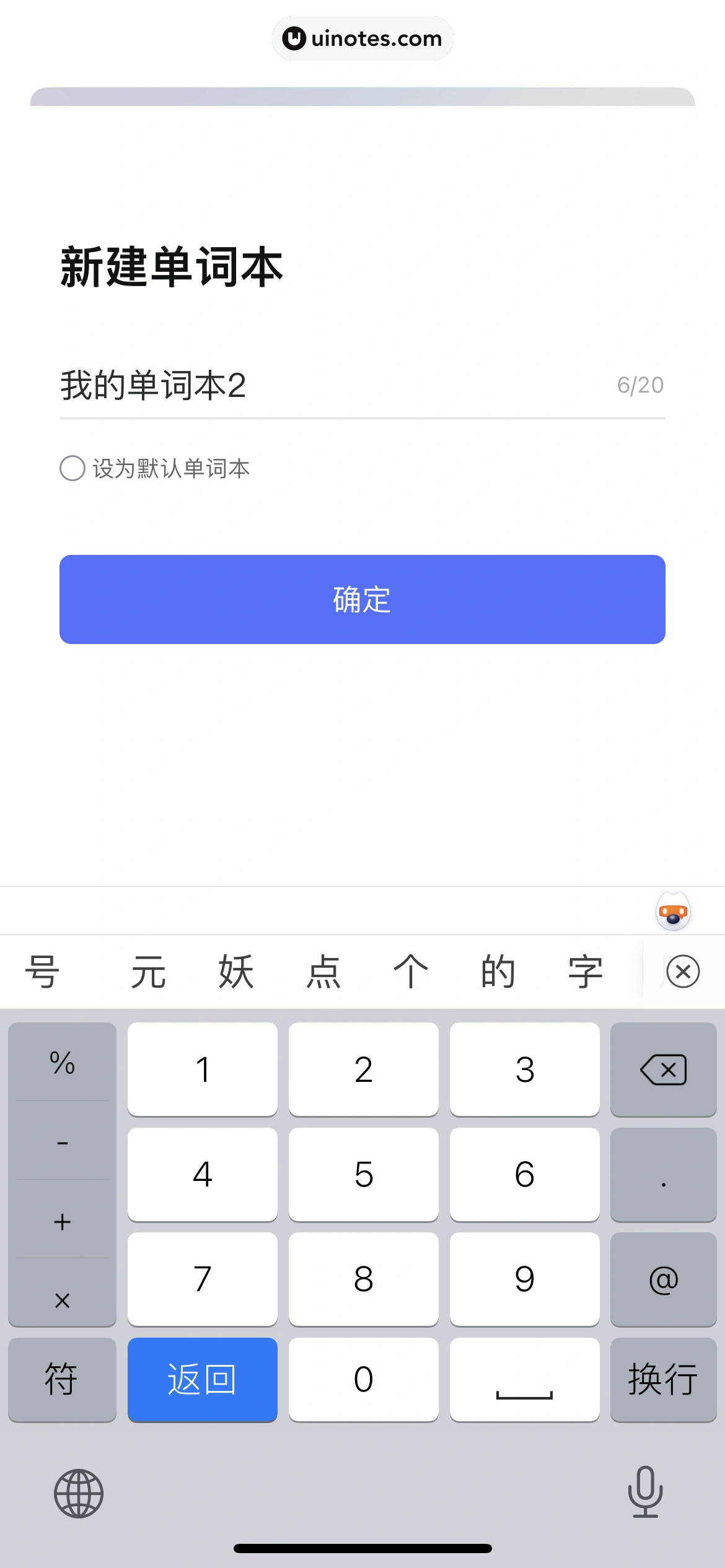 网易有道词典 App 截图 104 - UI Notes
