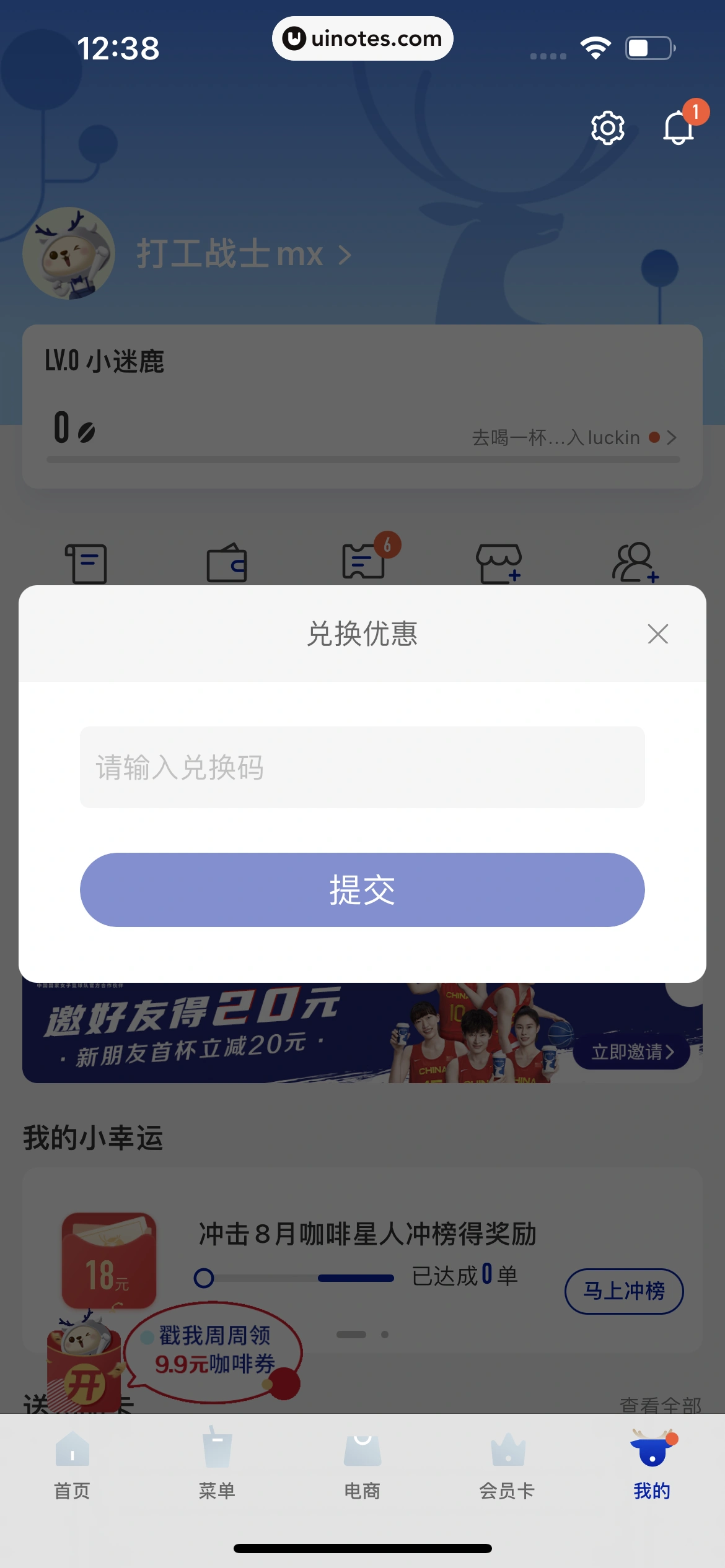 瑞幸咖啡 App 截图 195 - UI Notes