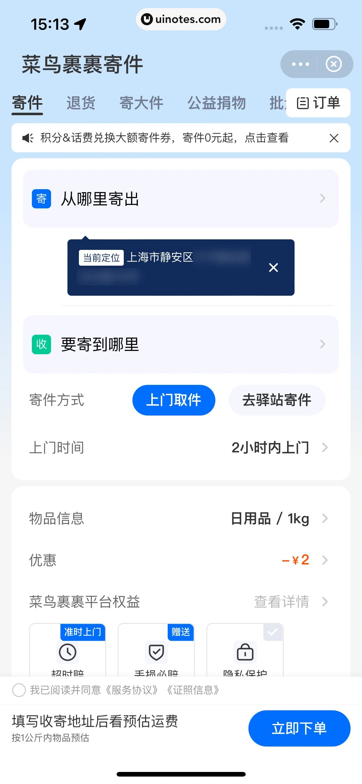 菜鸟 App 截图 039 - UI Notes