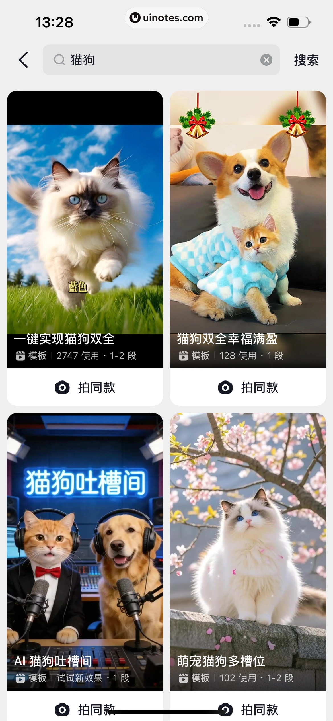 随变 App 截图 226 - UI Notes