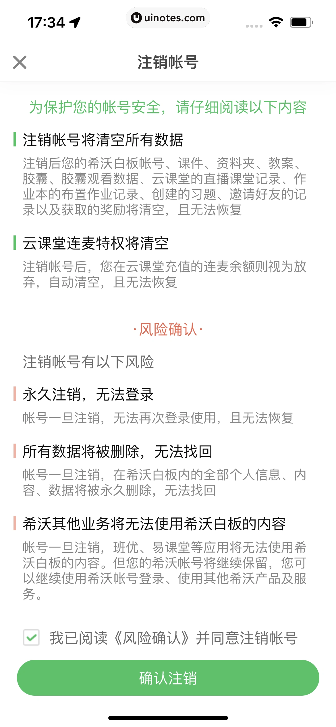 希沃白板 App 截图 330 - UI Notes