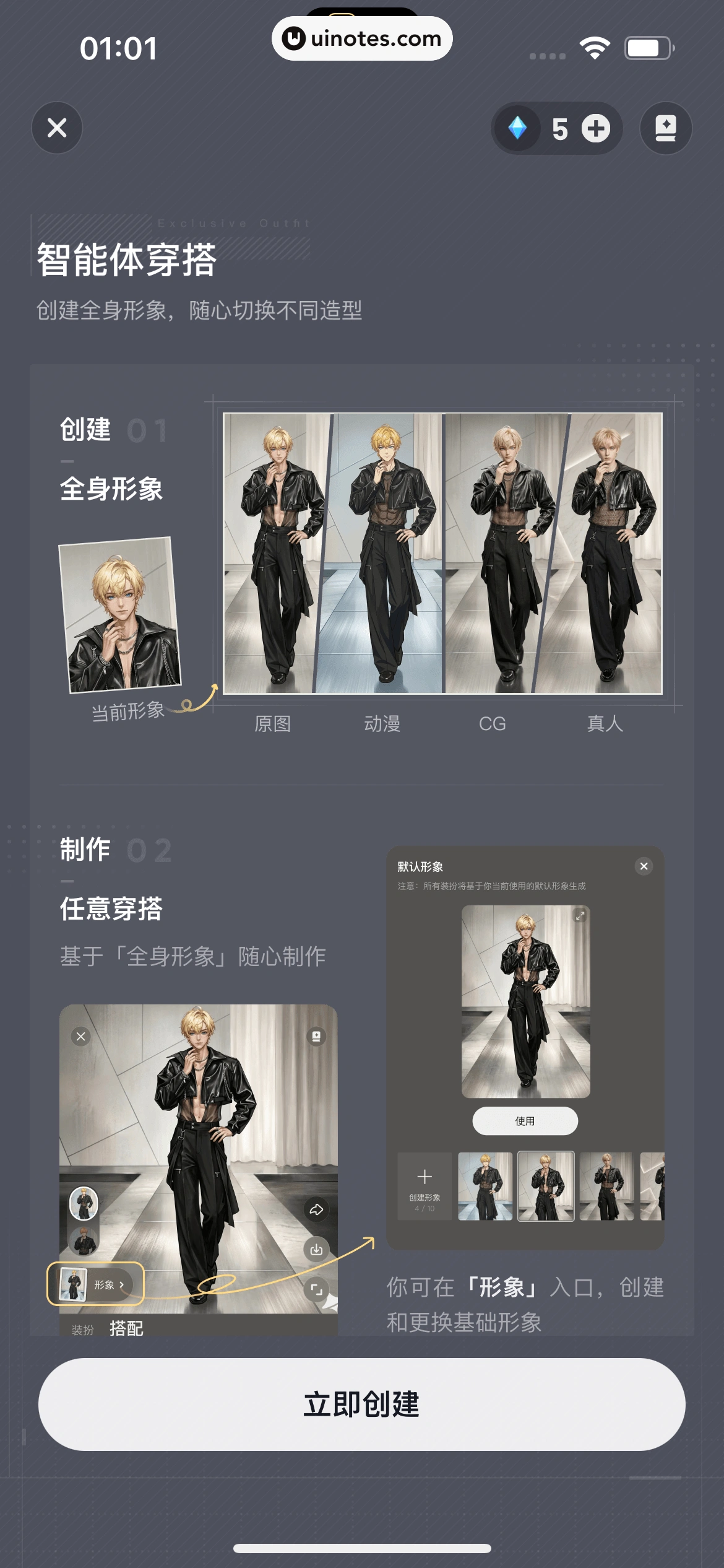 星野 App 截图 190 - UI Notes