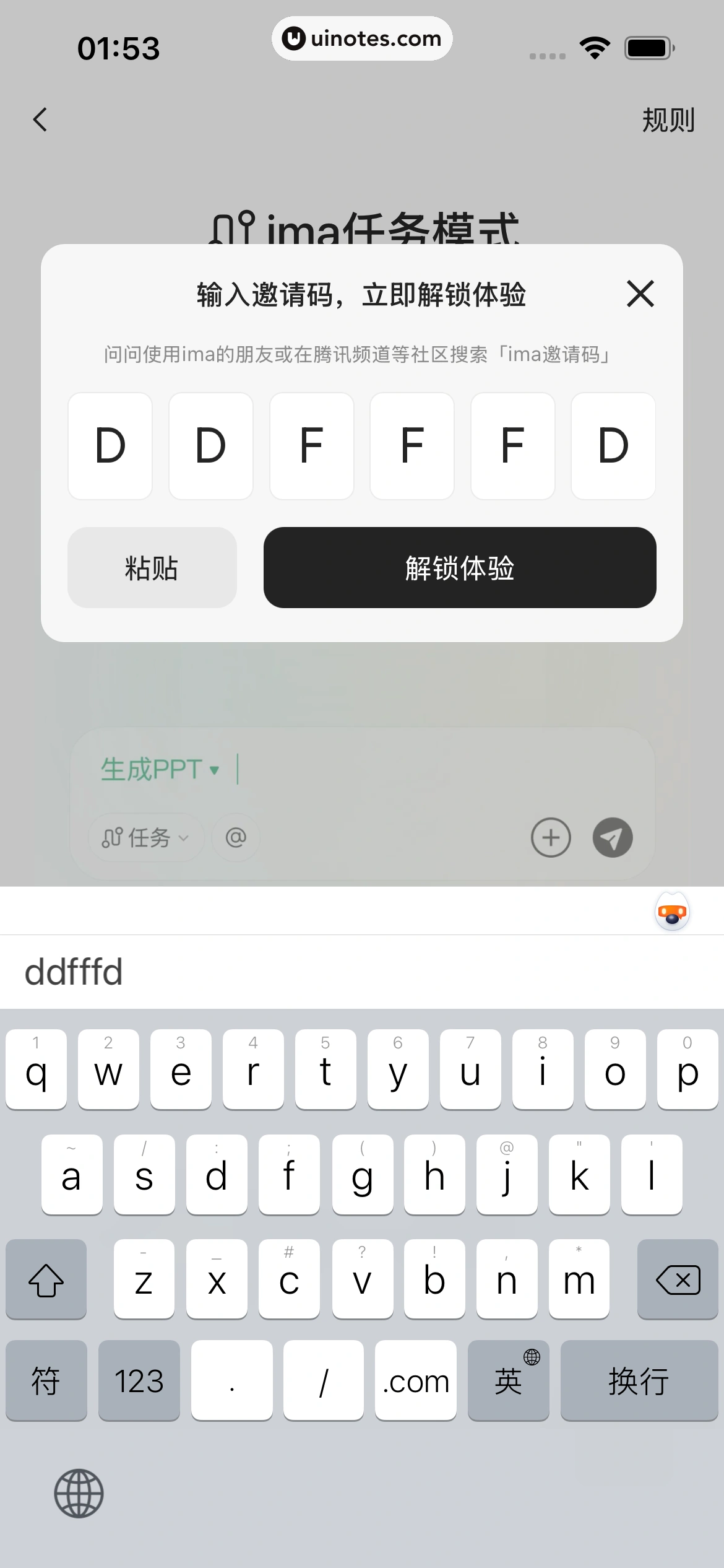 ima App 截图 035 - UI Notes