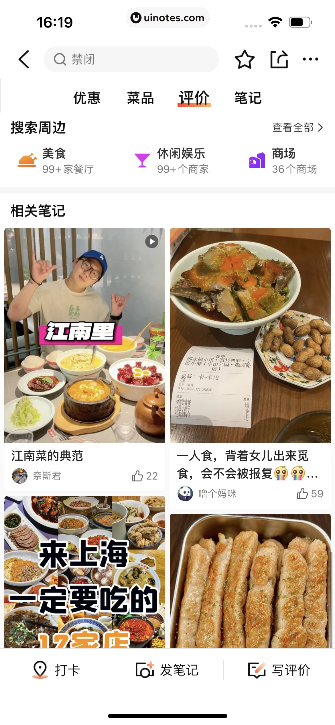 大众点评 App 截图 0268 - UI Notes