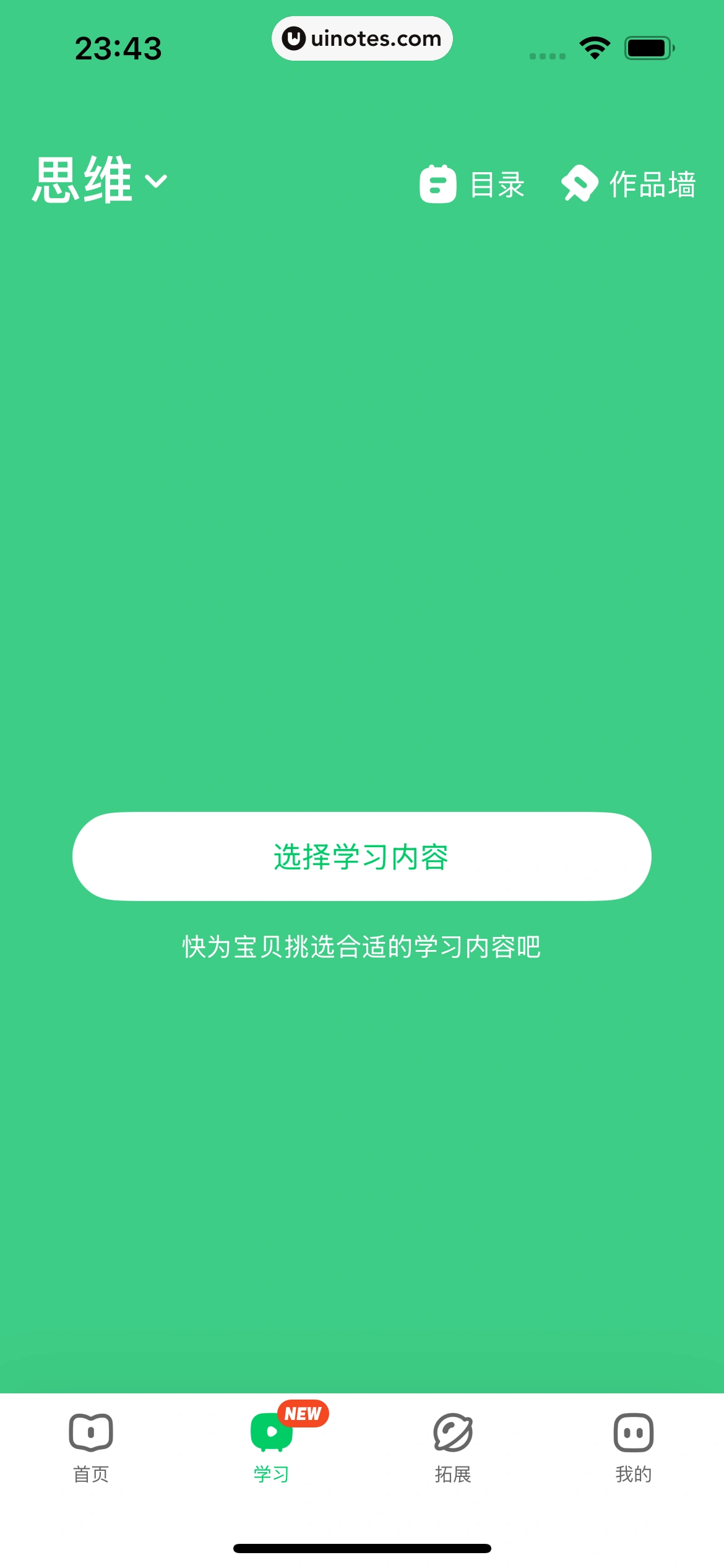 斑马AI学 App 截图 125 - UI Notes