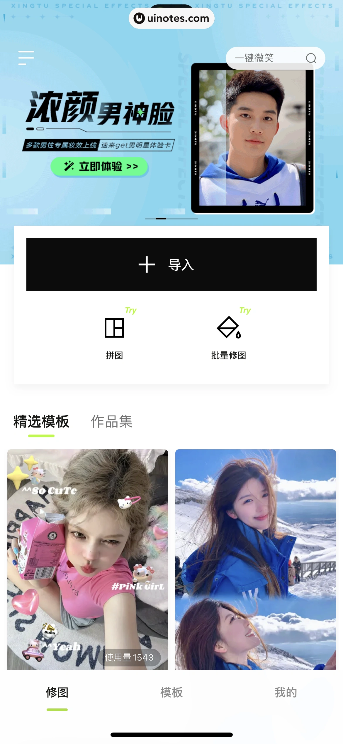 醒图 App 截图 011 - UI Notes