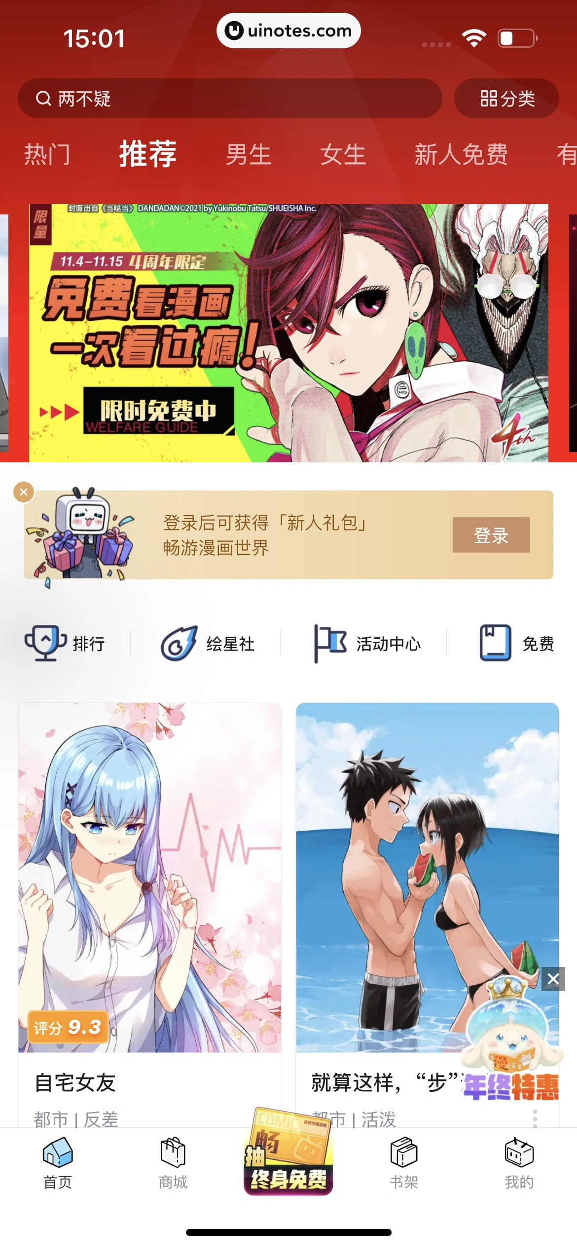 哔哩哔哩漫画 App 截图 012 - UI Notes