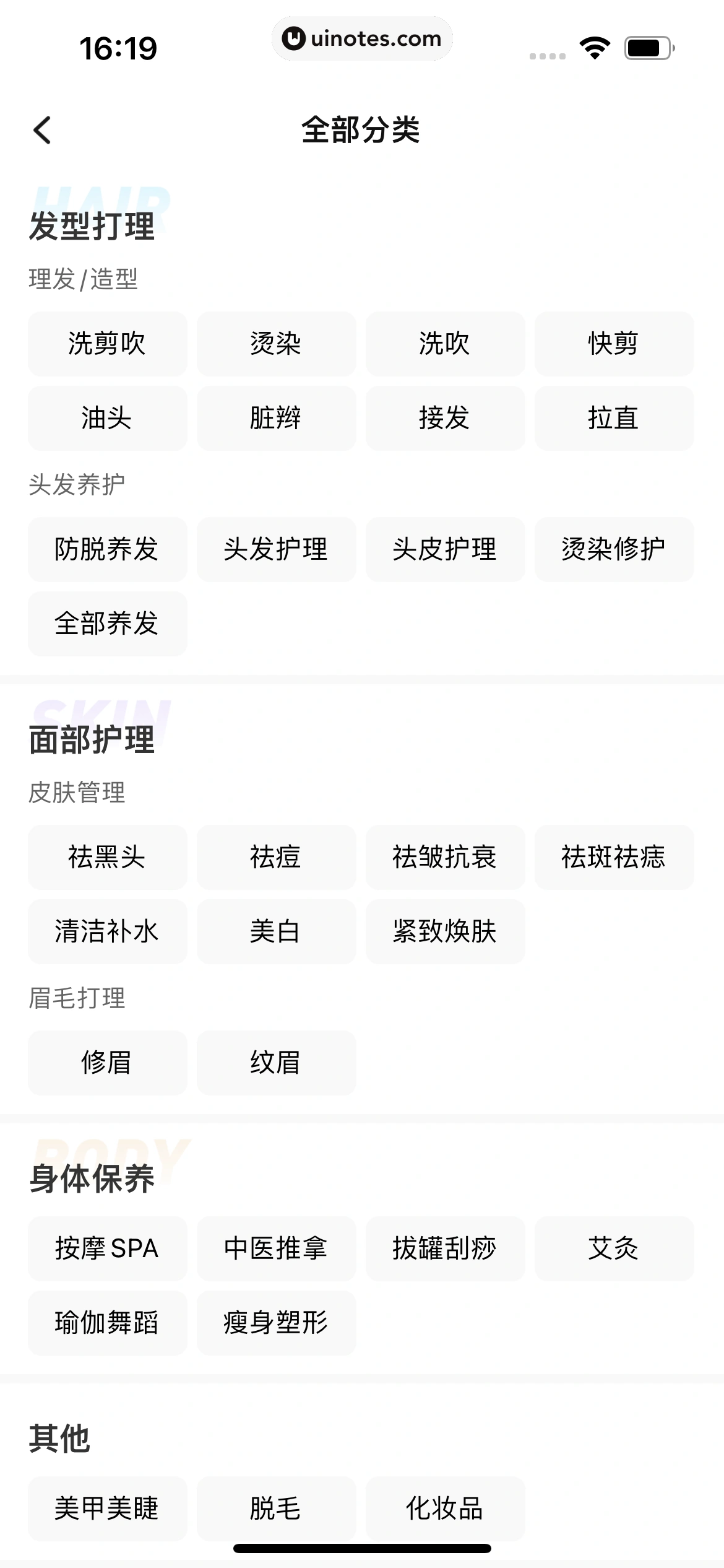 美团 App 截图 0563 - UI Notes