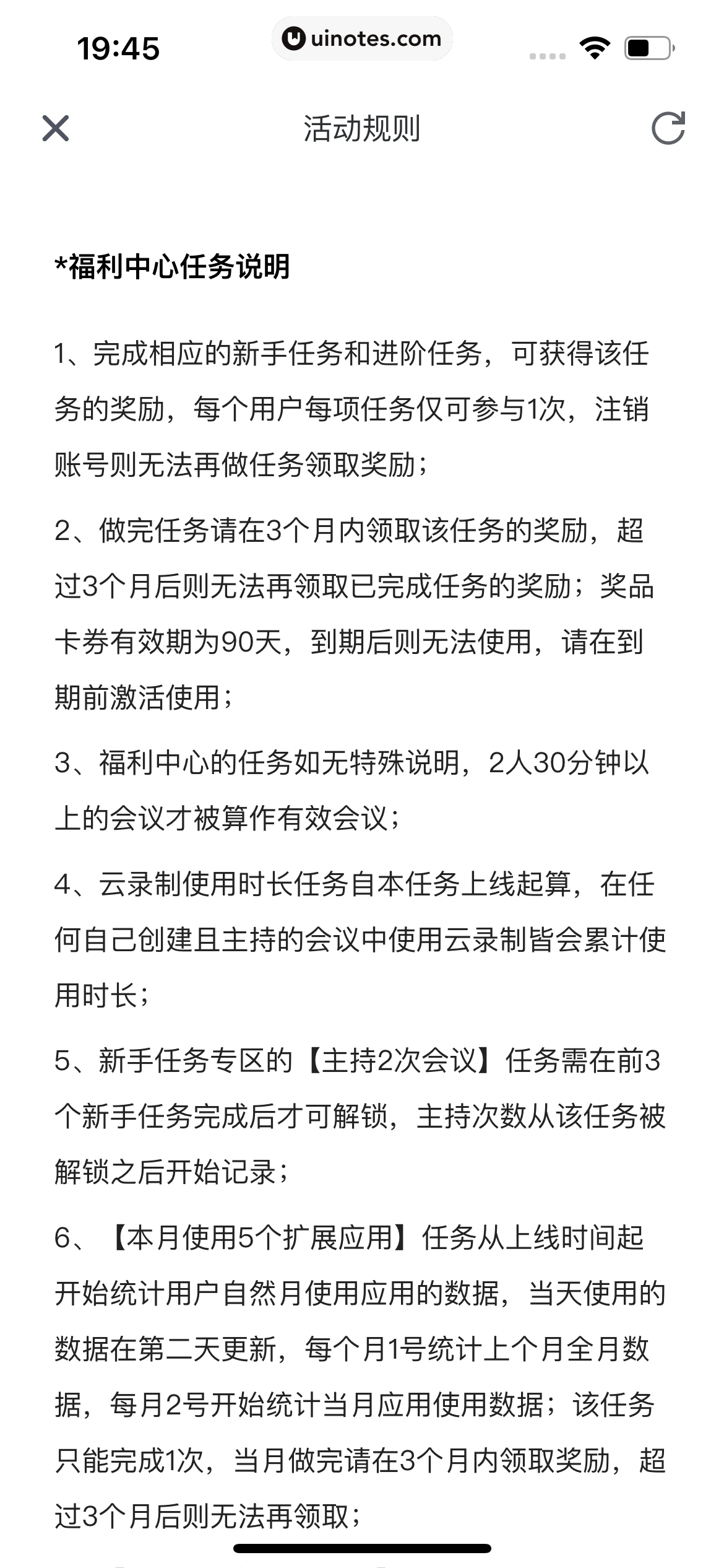 腾讯会议 App 截图 042 - UI Notes